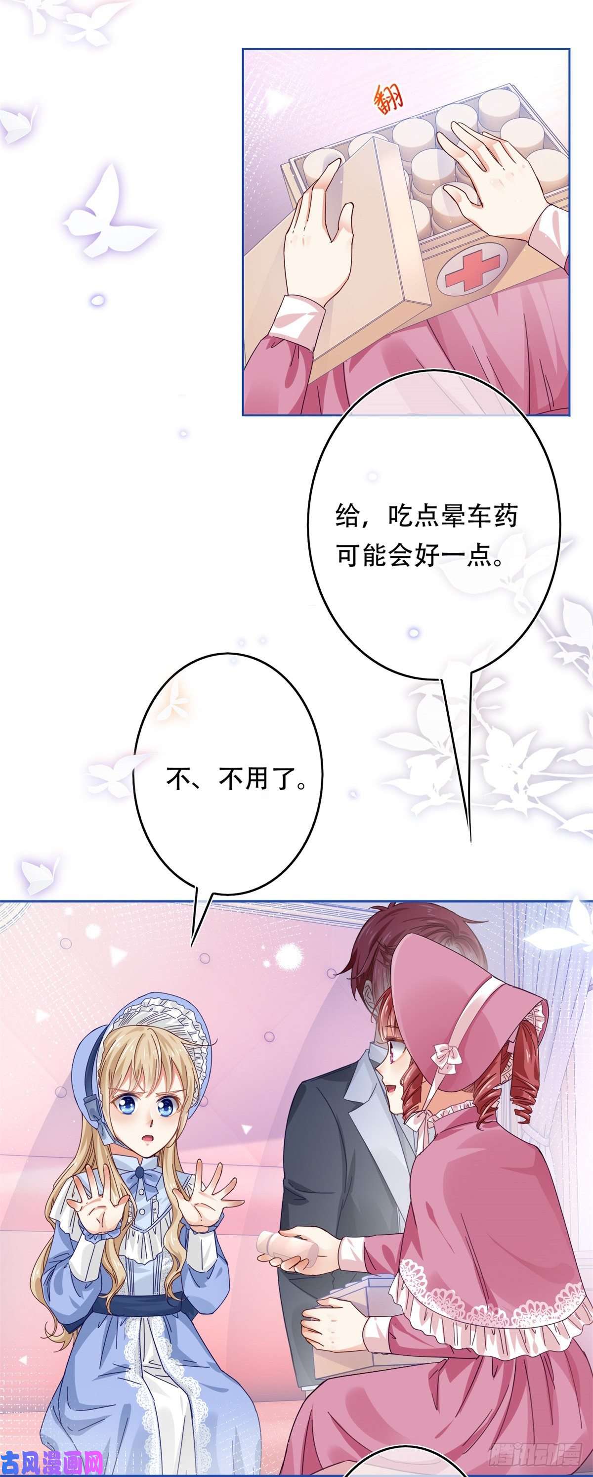 帝国第一团宠皇女第19话 前世的噩梦