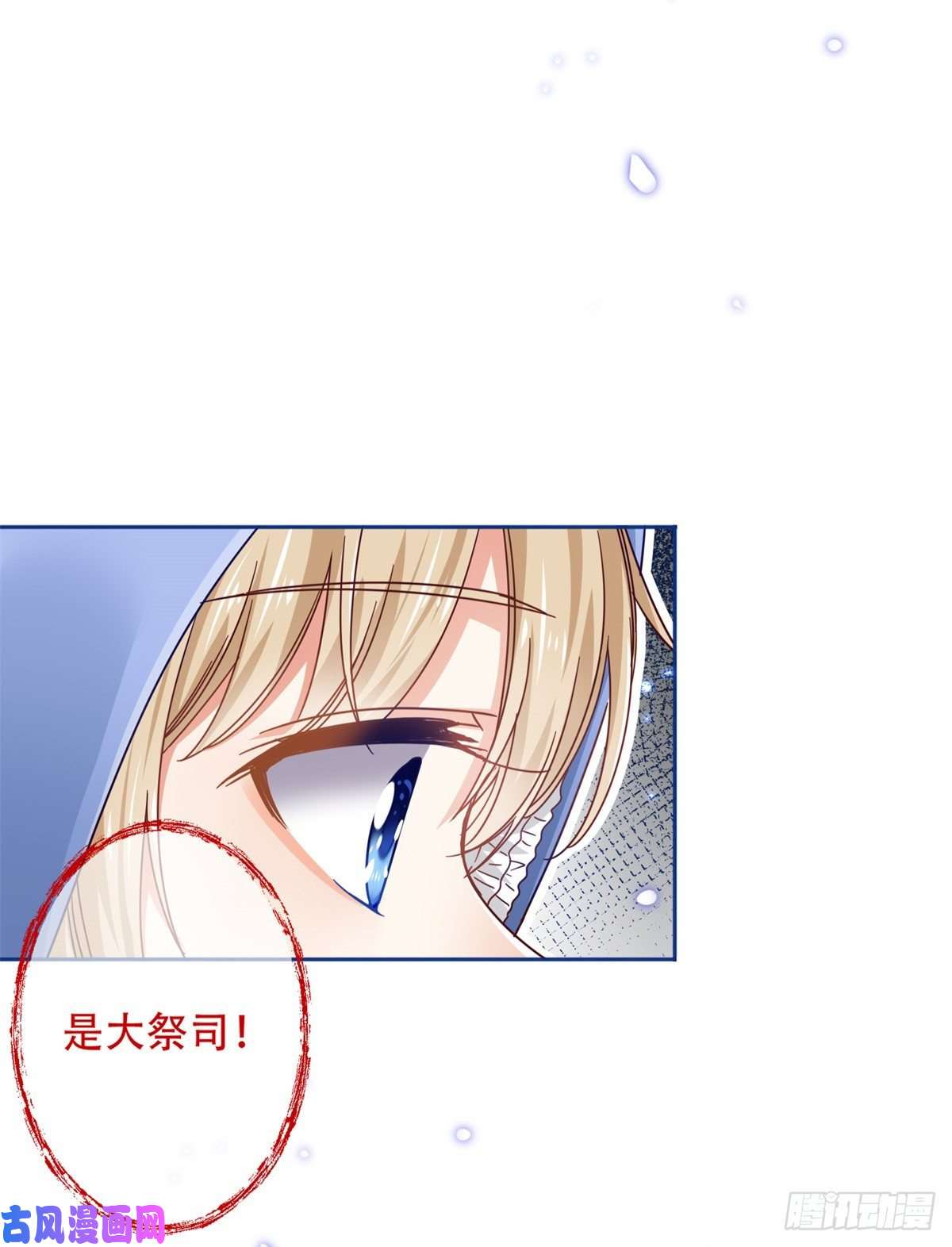 帝国第一团宠皇女第19话 前世的噩梦