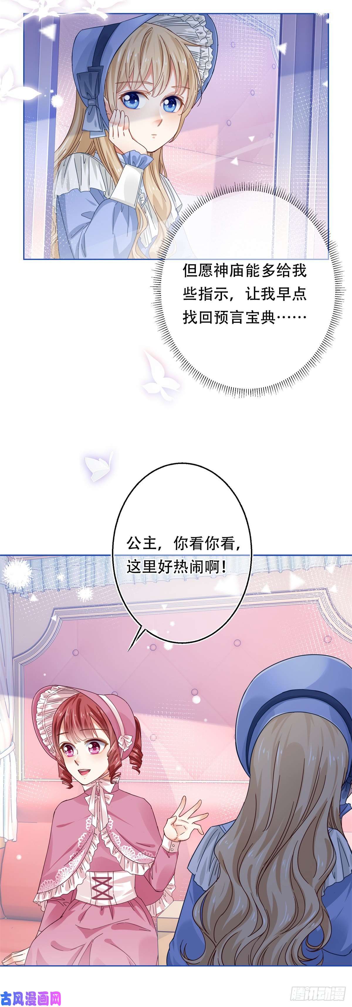 帝国第一团宠皇女第19话 前世的噩梦