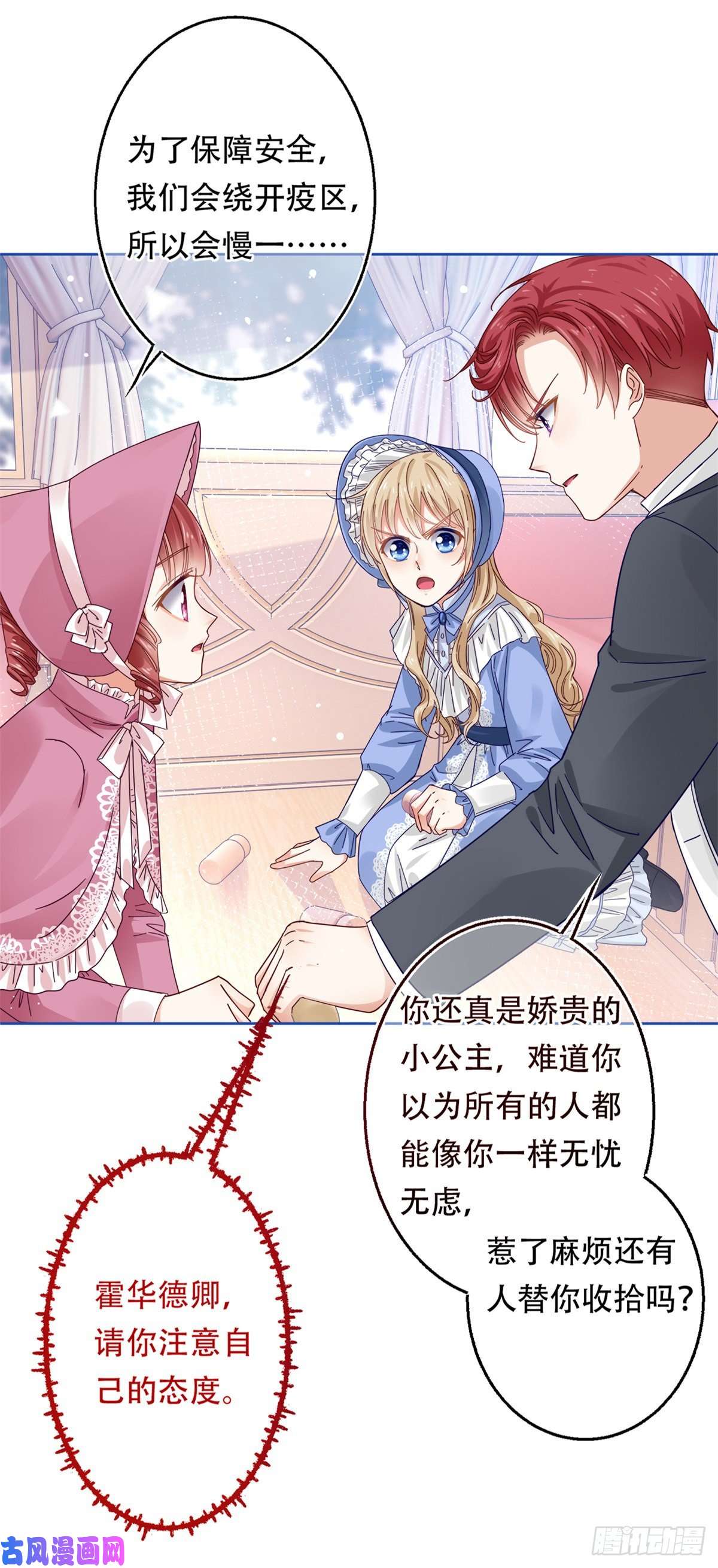 帝国第一团宠皇女第19话 前世的噩梦