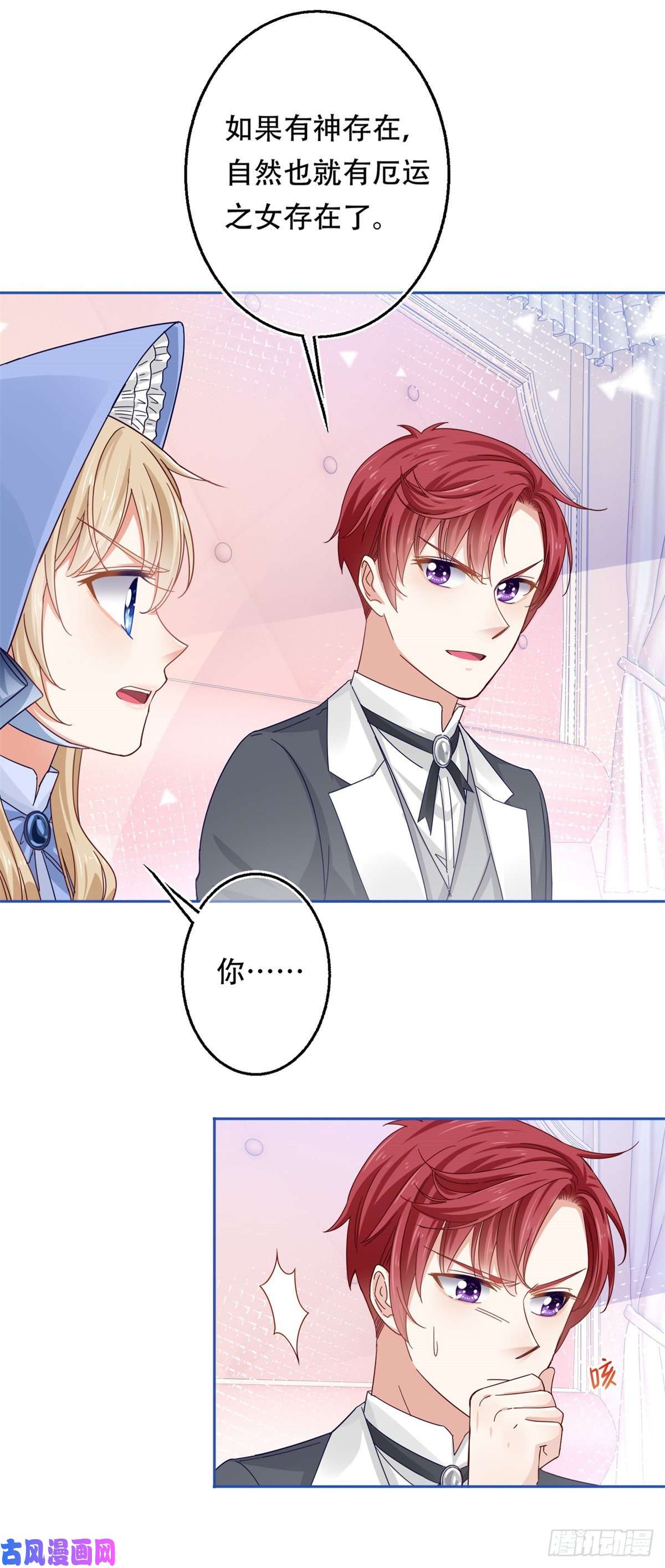 帝国第一团宠皇女第19话 前世的噩梦