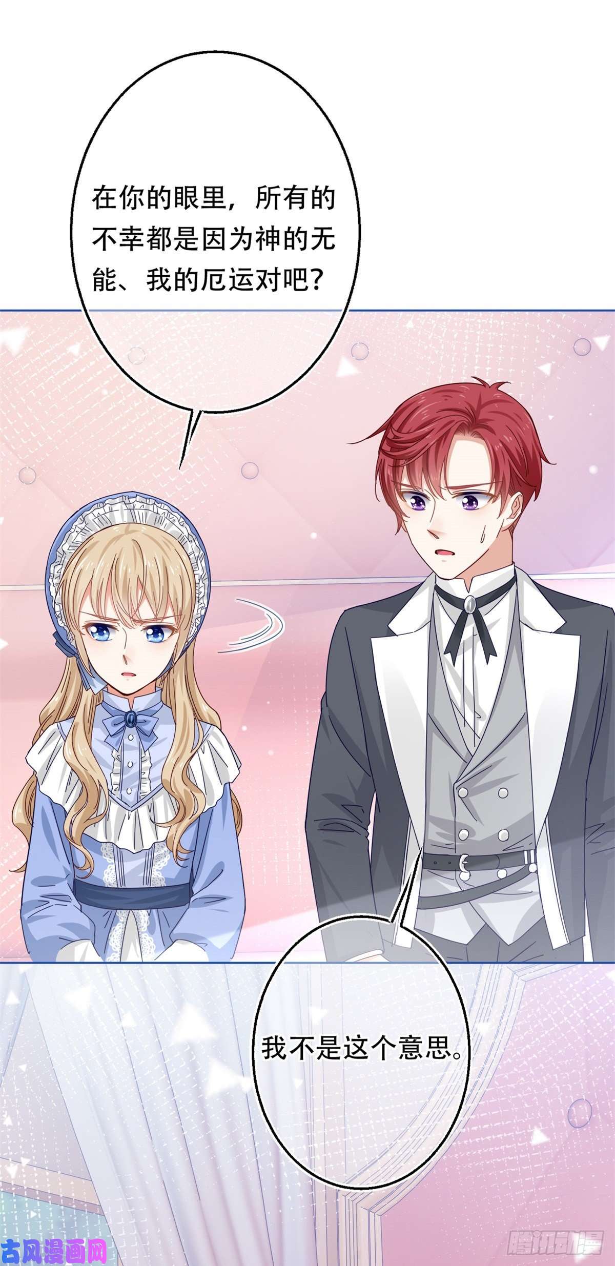 帝国第一团宠皇女第19话 前世的噩梦