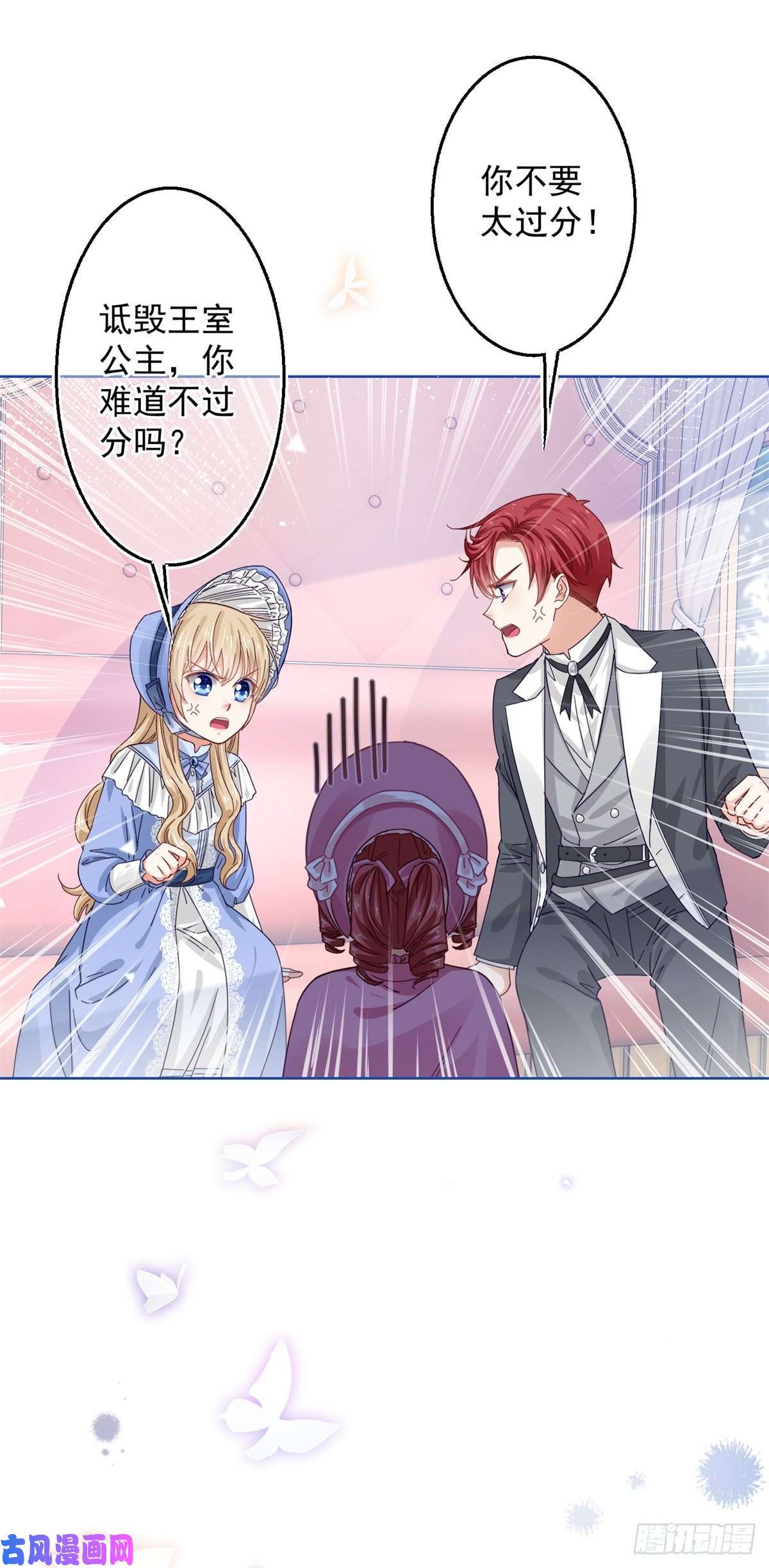 帝国第一团宠皇女第19话 前世的噩梦