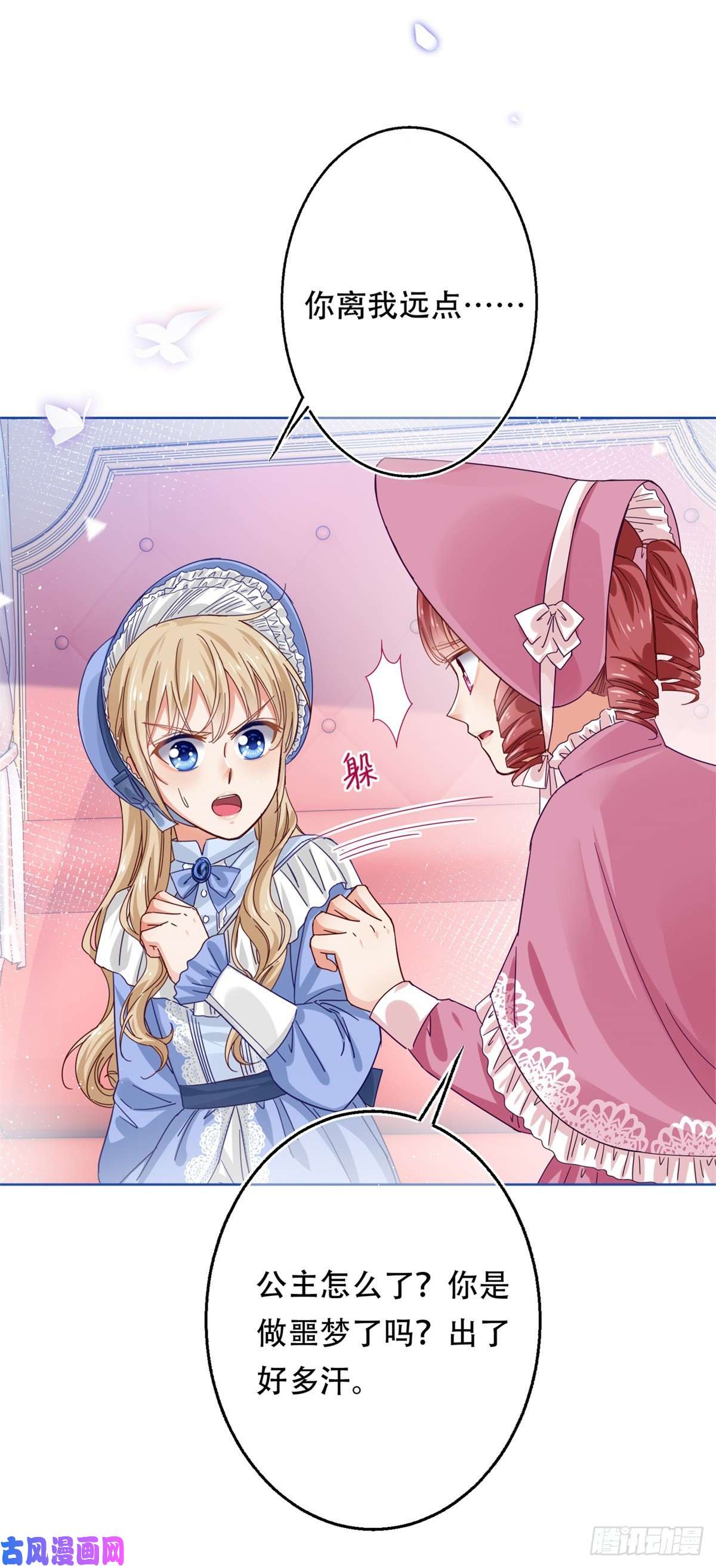 帝国第一团宠皇女第19话 前世的噩梦