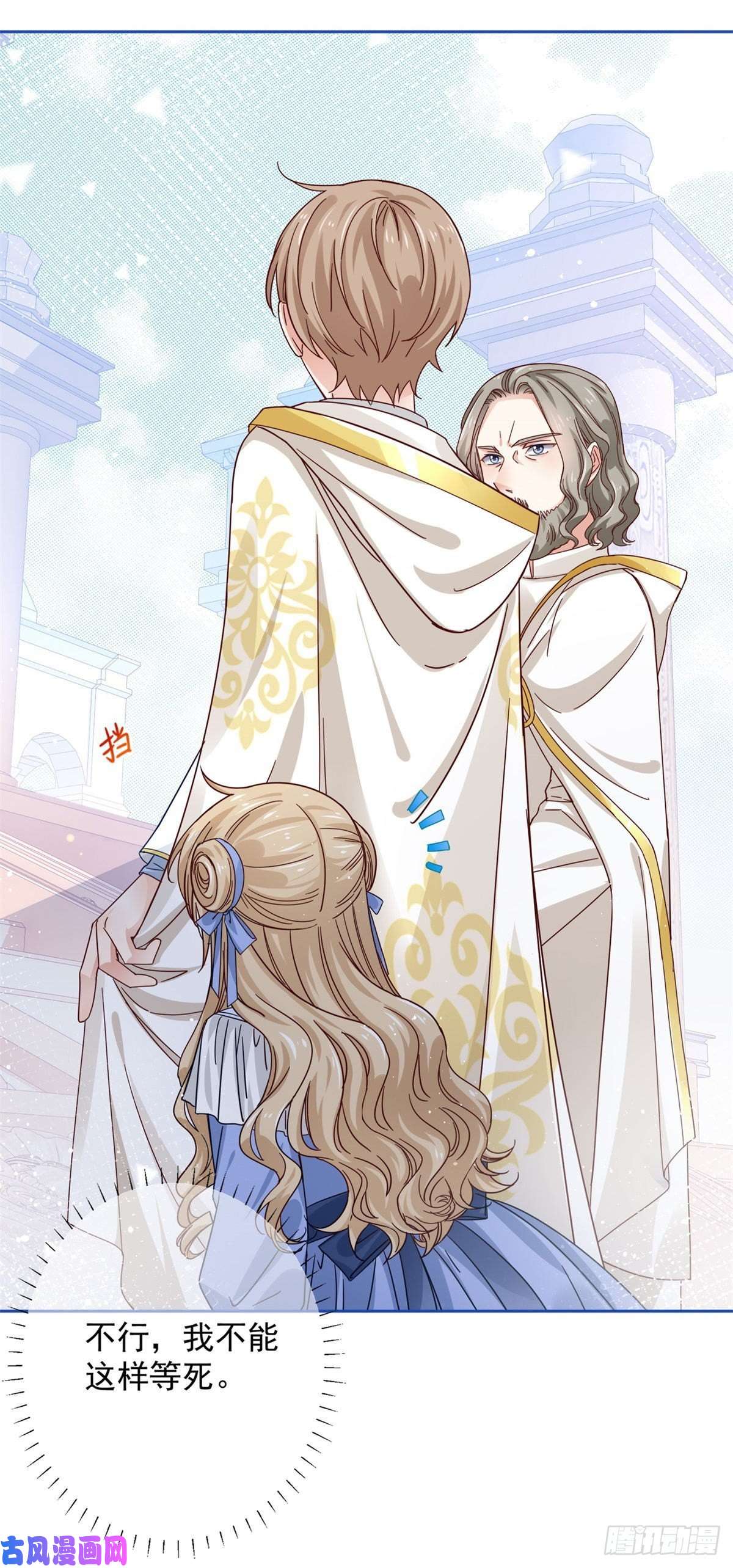 帝国第一团宠皇女第20话 触怒神灵，聆听神谕