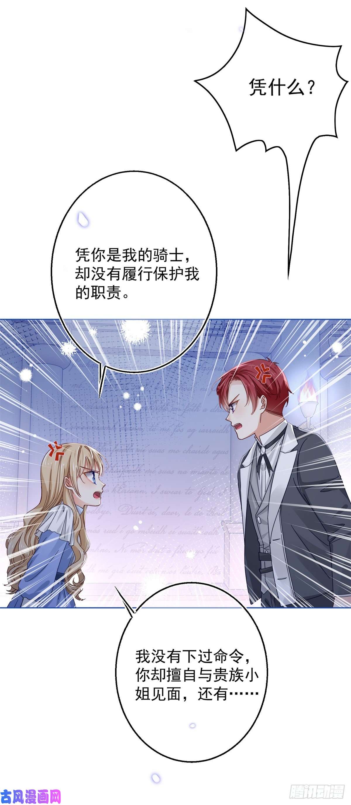 帝国第一团宠皇女第21话 她是额外的惊喜