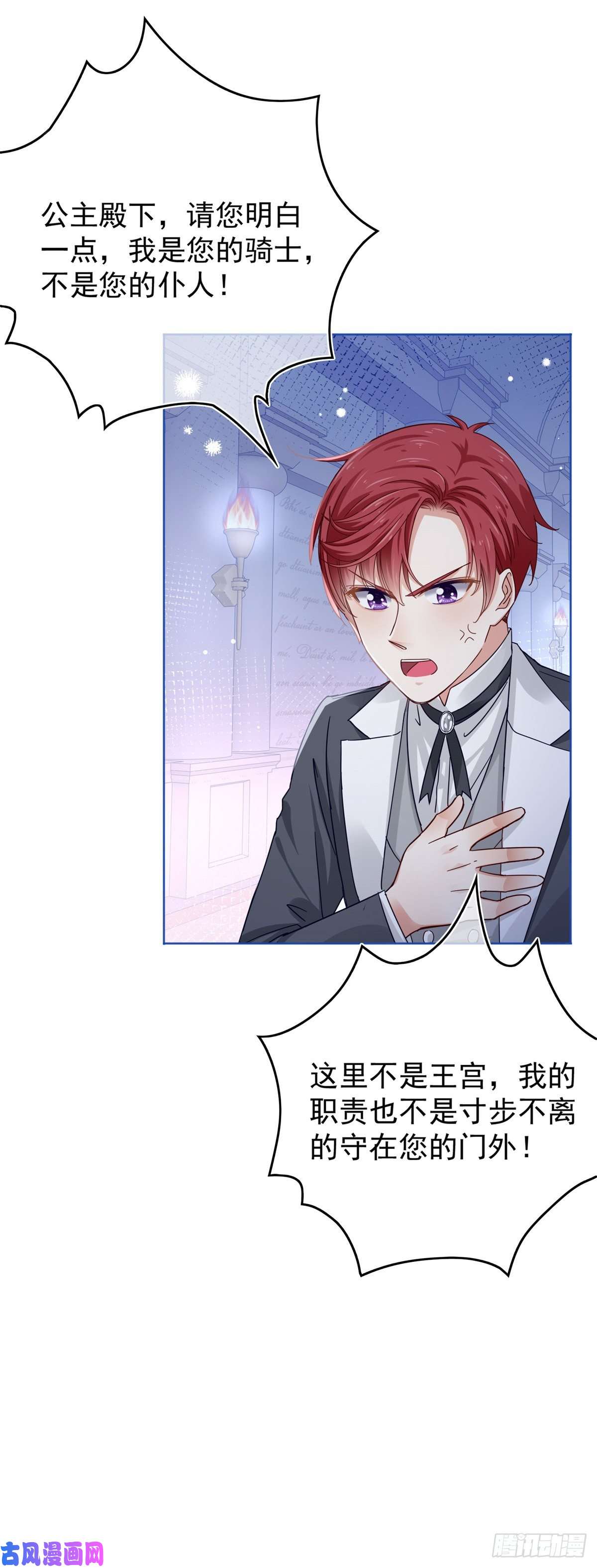 帝国第一团宠皇女第21话 她是额外的惊喜