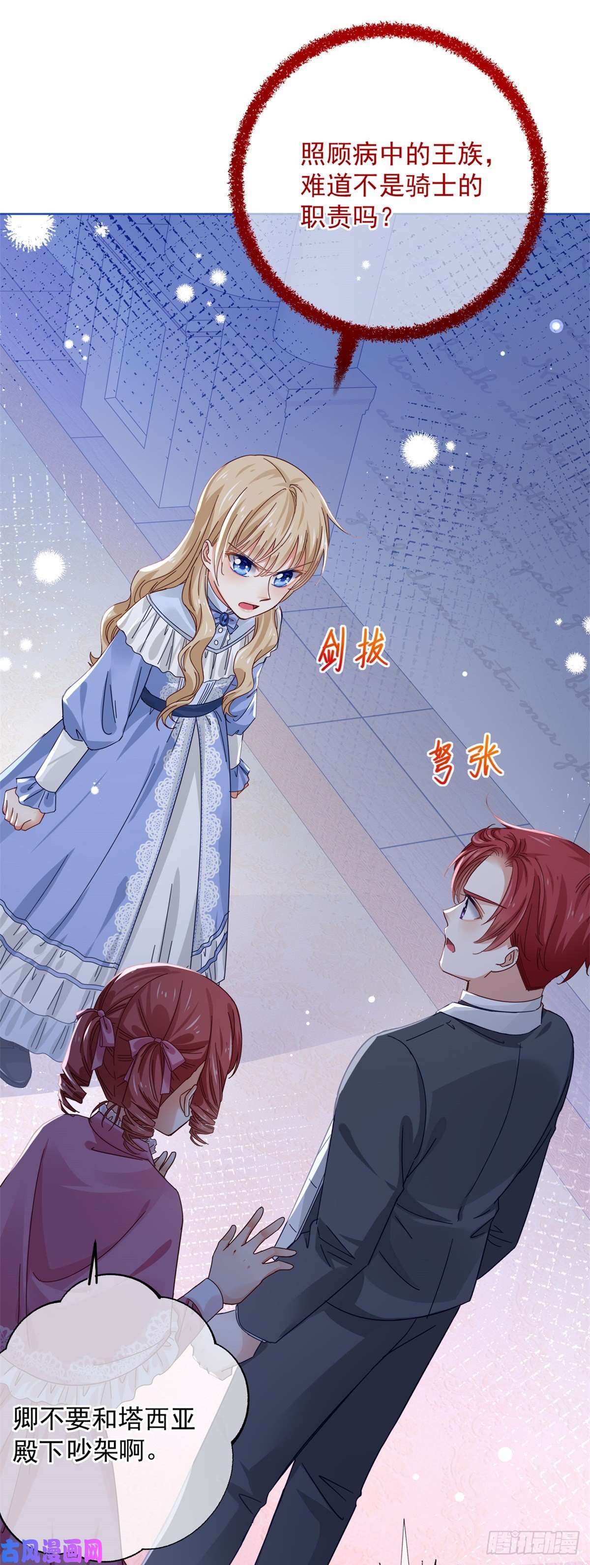 帝国第一团宠皇女第21话 她是额外的惊喜