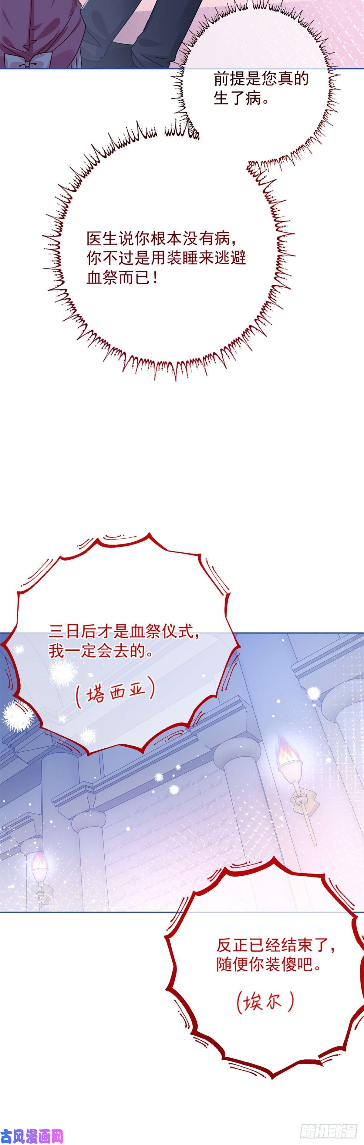 帝国第一团宠皇女第21话 她是额外的惊喜