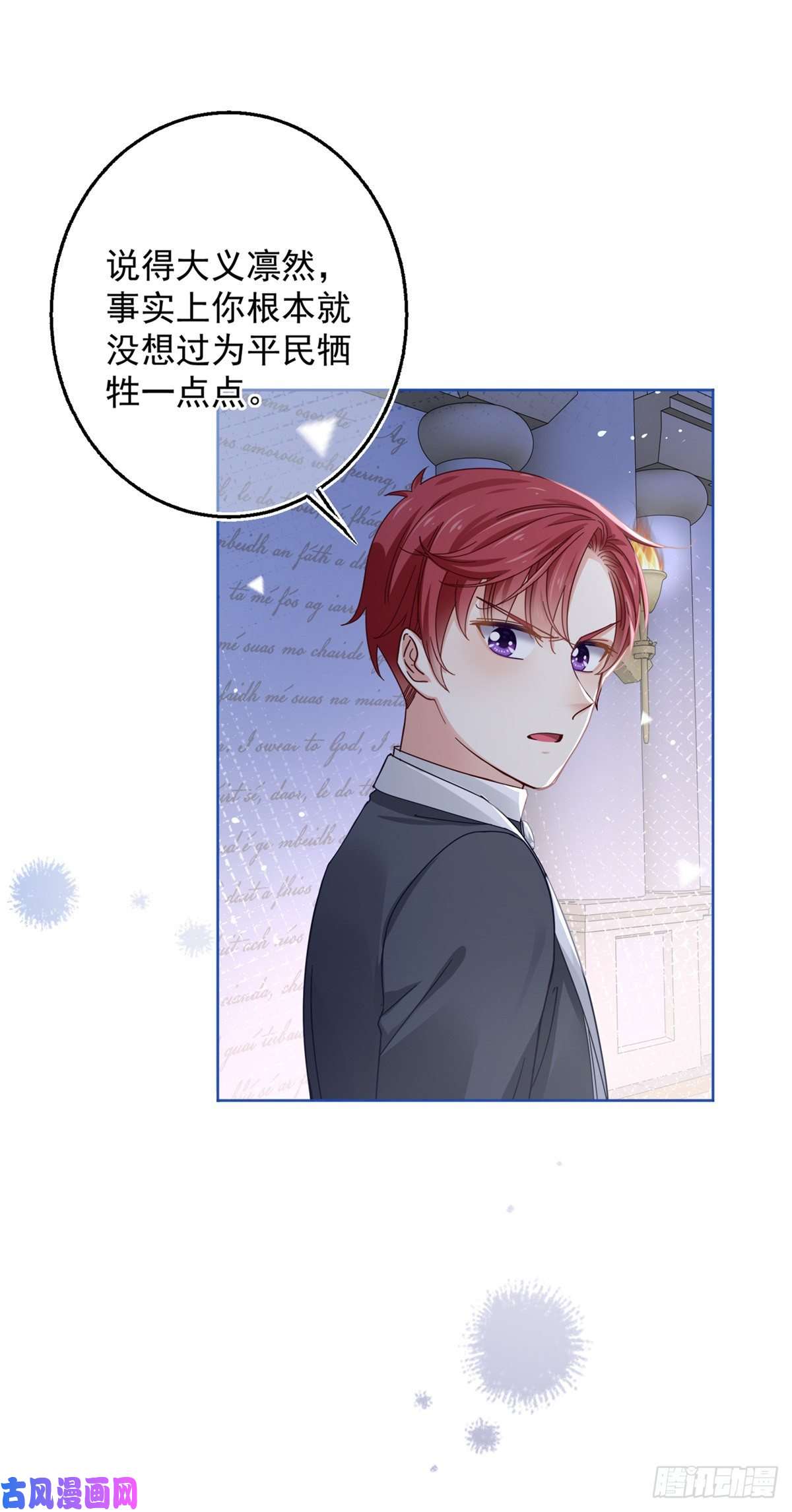 帝国第一团宠皇女第21话 她是额外的惊喜