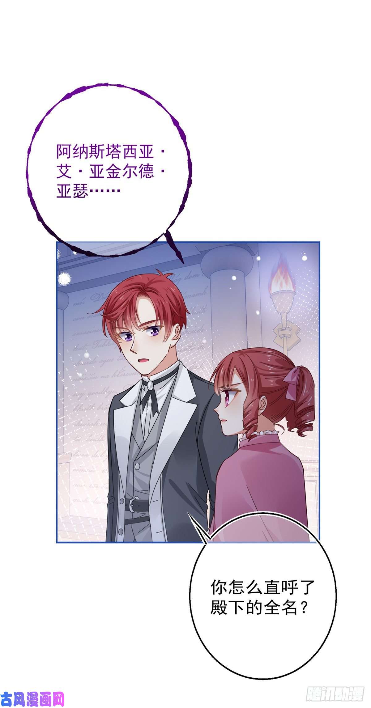 帝国第一团宠皇女第21话 她是额外的惊喜