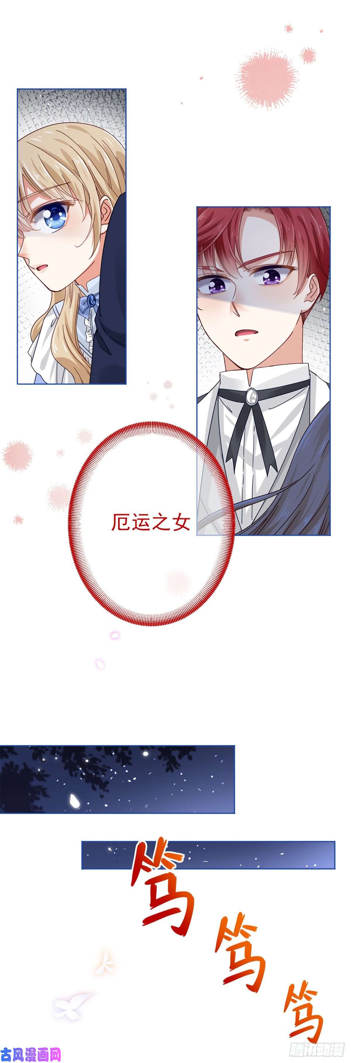 帝国第一团宠皇女第21话 她是额外的惊喜