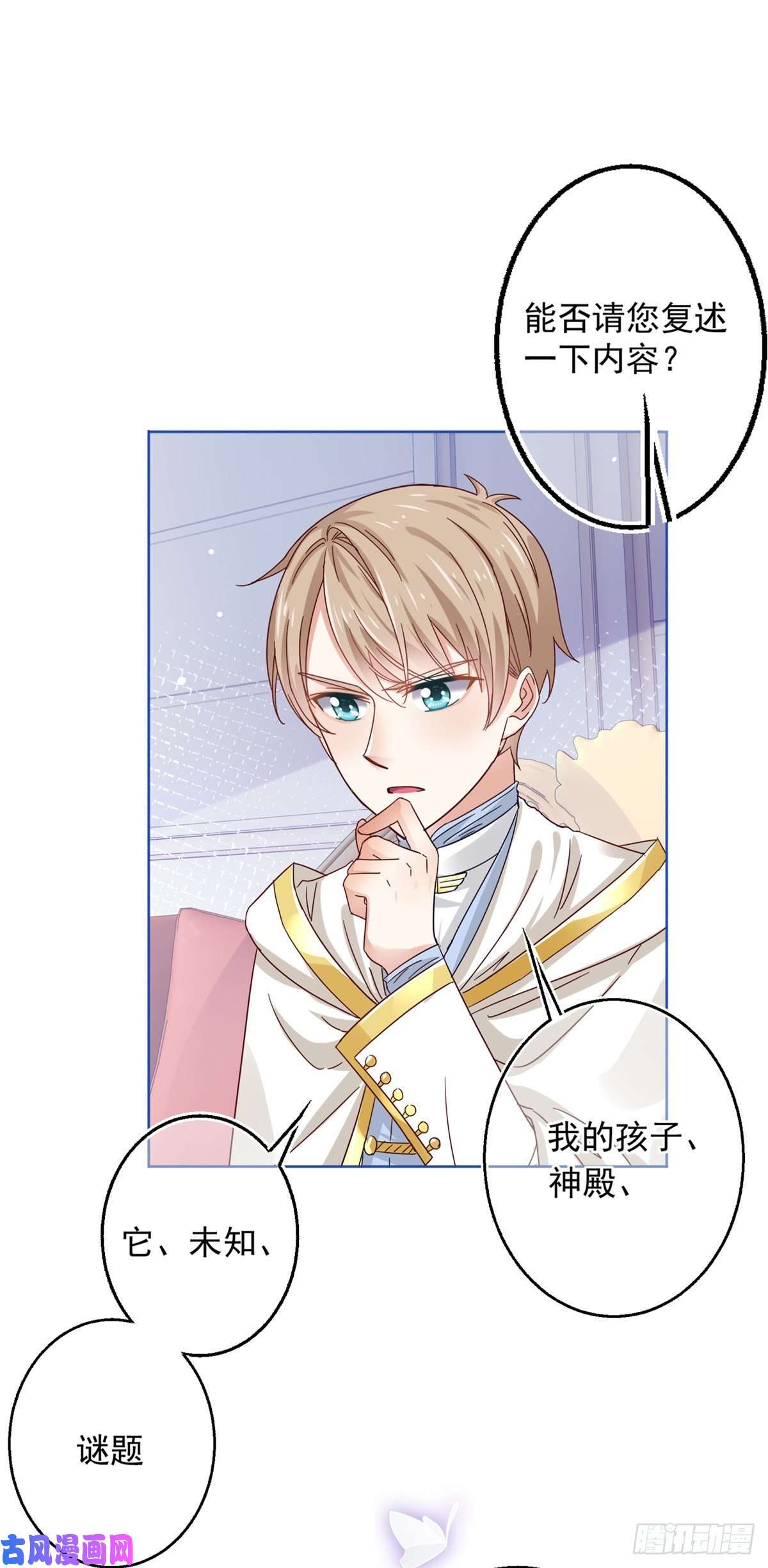 帝国第一团宠皇女第21话 她是额外的惊喜