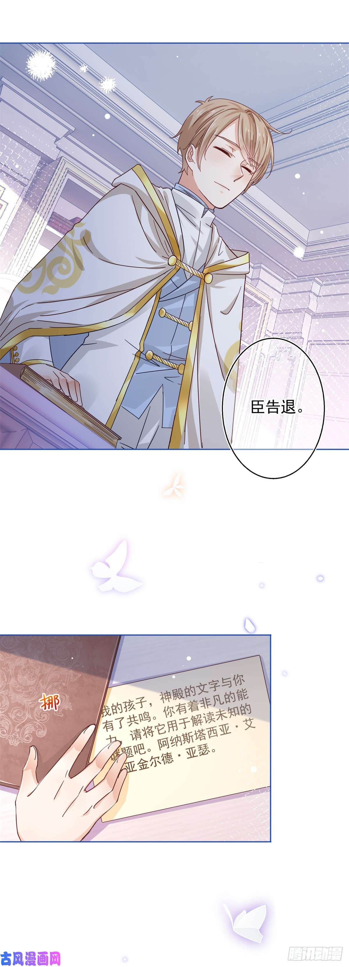 帝国第一团宠皇女第21话 她是额外的惊喜