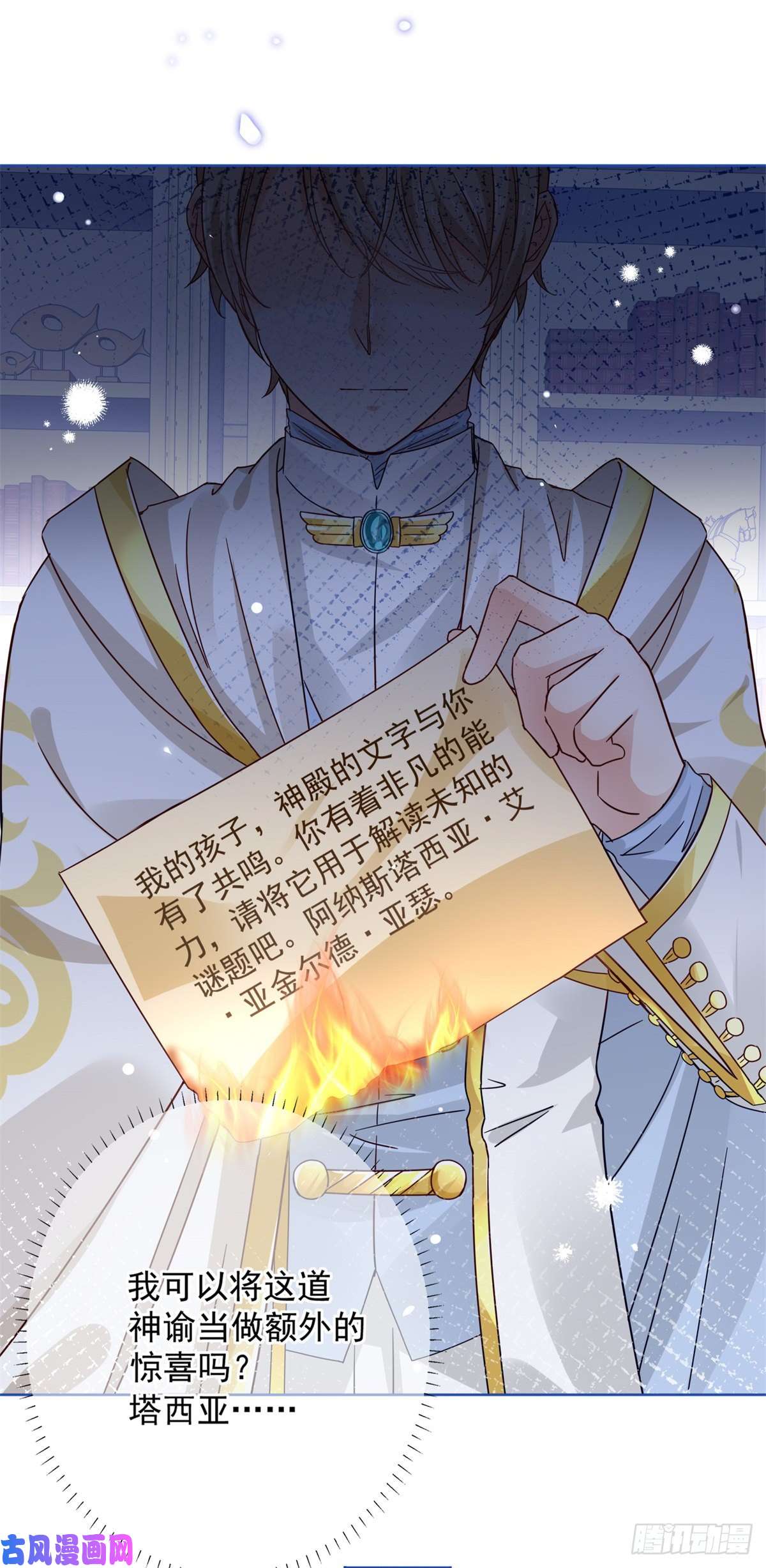 帝国第一团宠皇女第21话 她是额外的惊喜