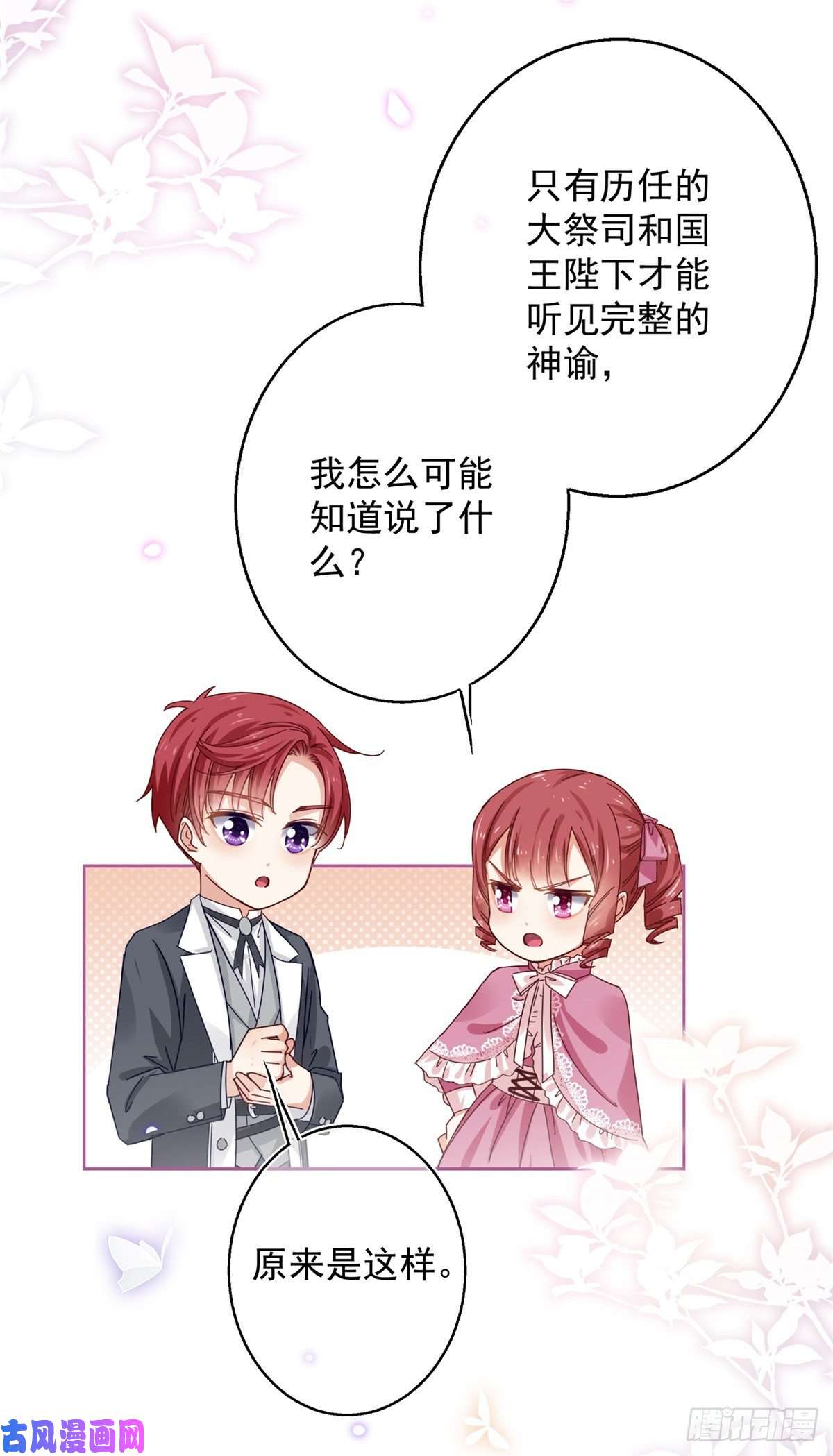 帝国第一团宠皇女第21话 她是额外的惊喜