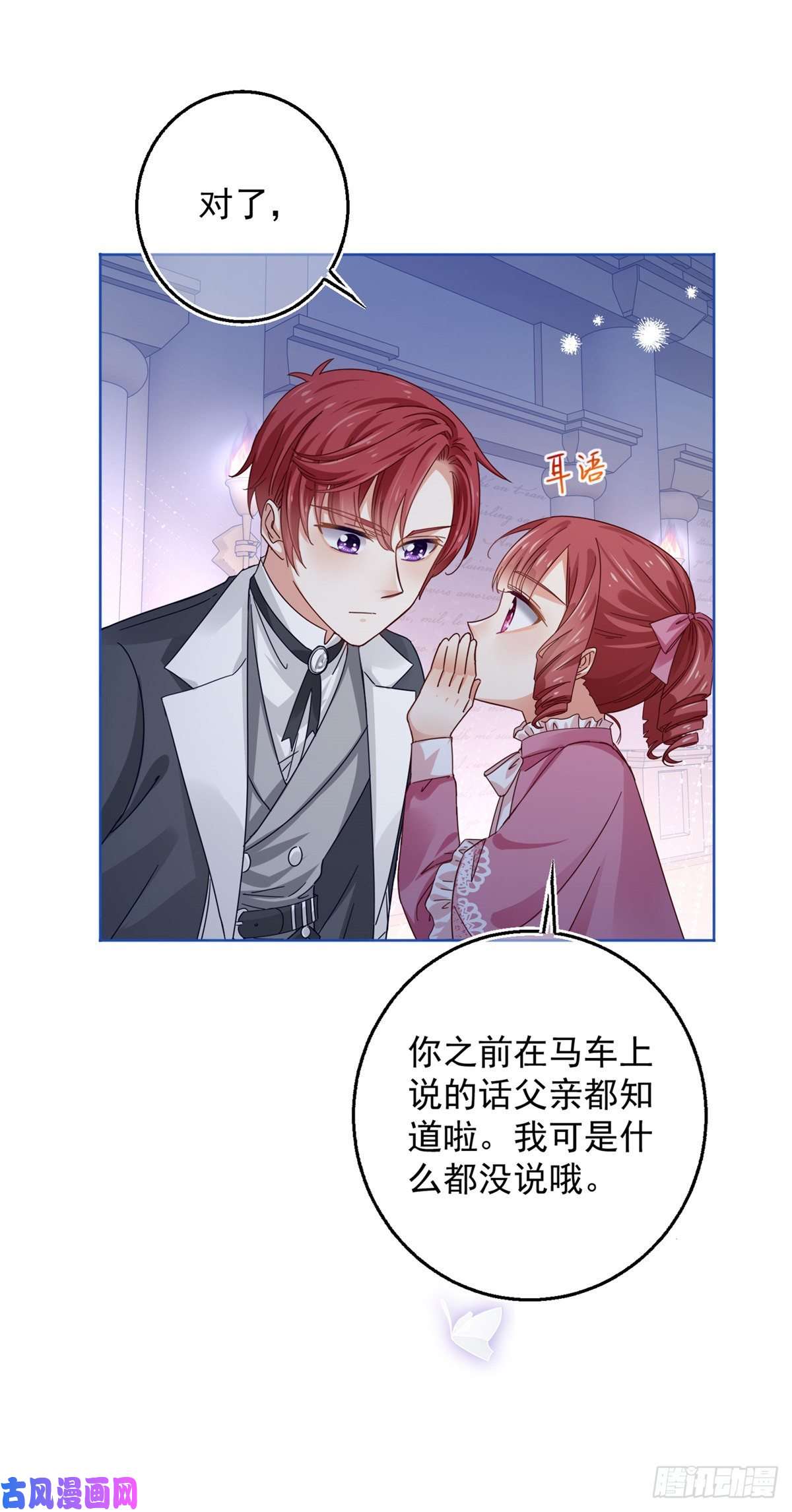 帝国第一团宠皇女第21话 她是额外的惊喜