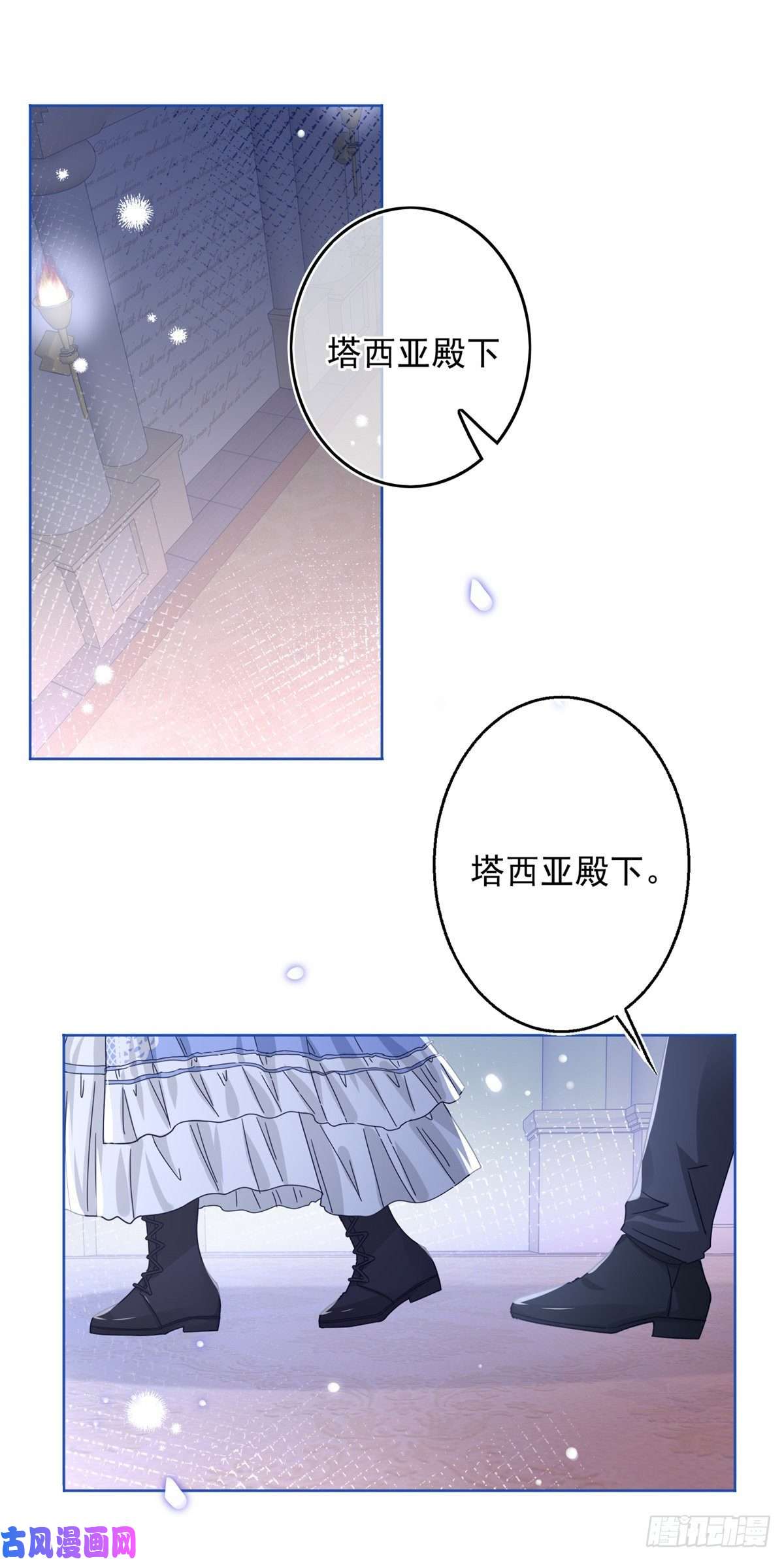 帝国第一团宠皇女第22话 深夜争执