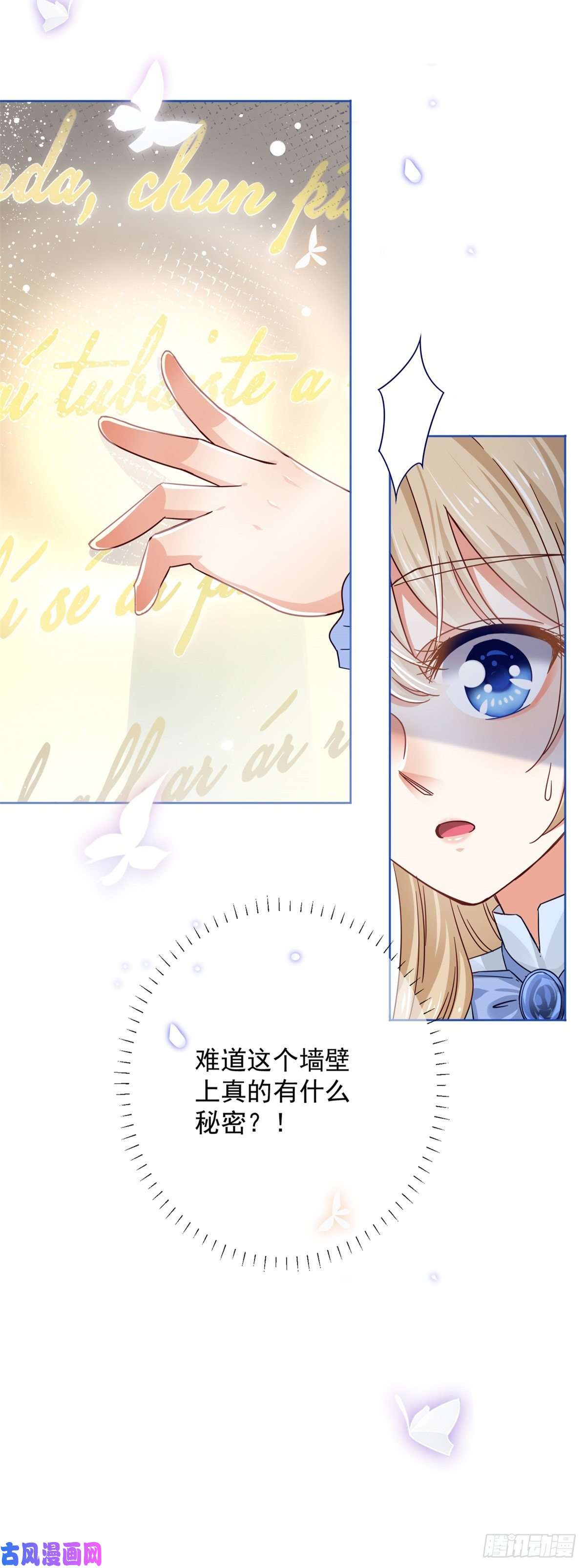 帝国第一团宠皇女第22话 深夜争执