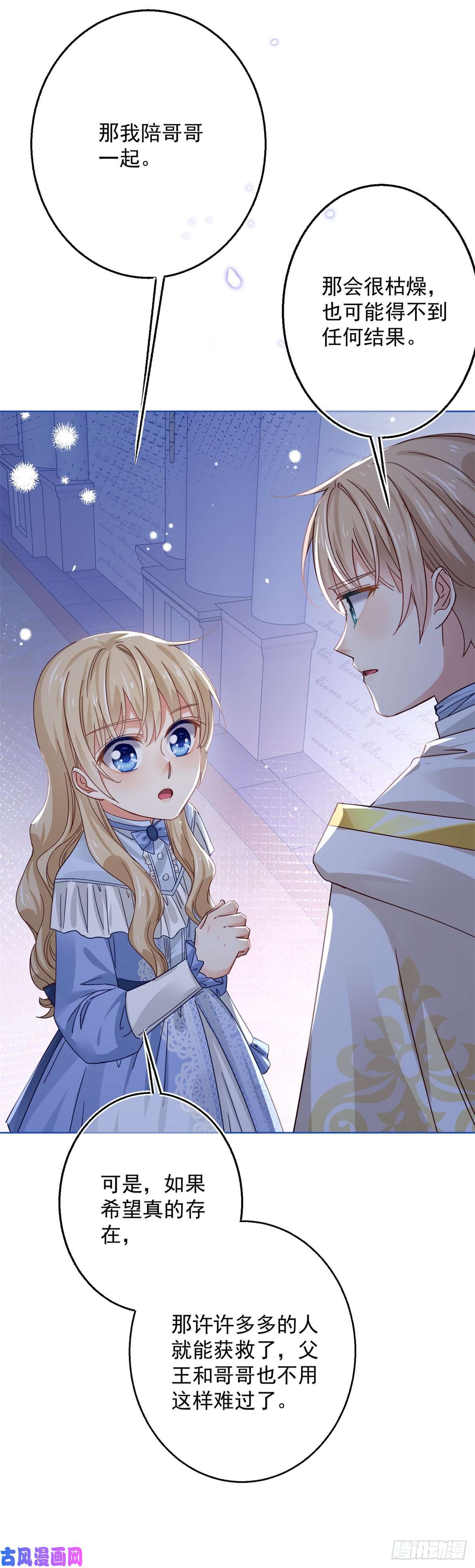 帝国第一团宠皇女第22话 深夜争执