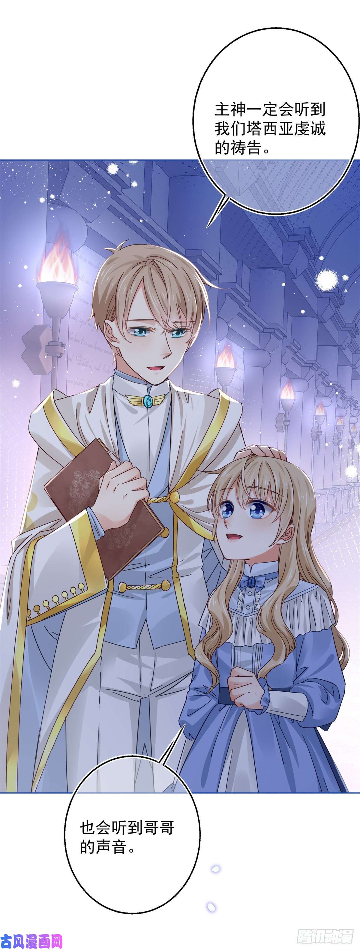 帝国第一团宠皇女第22话 深夜争执