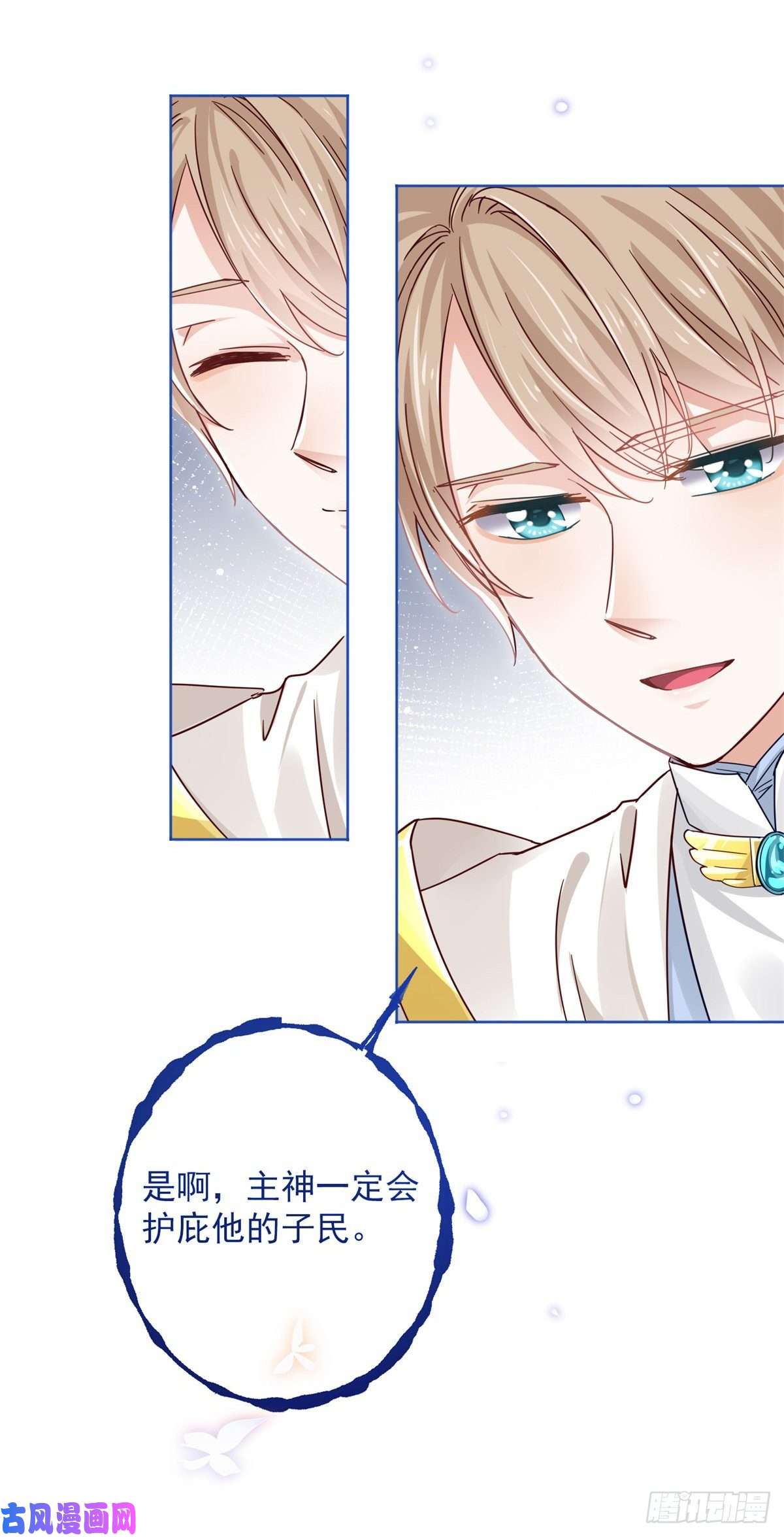 帝国第一团宠皇女第22话 深夜争执