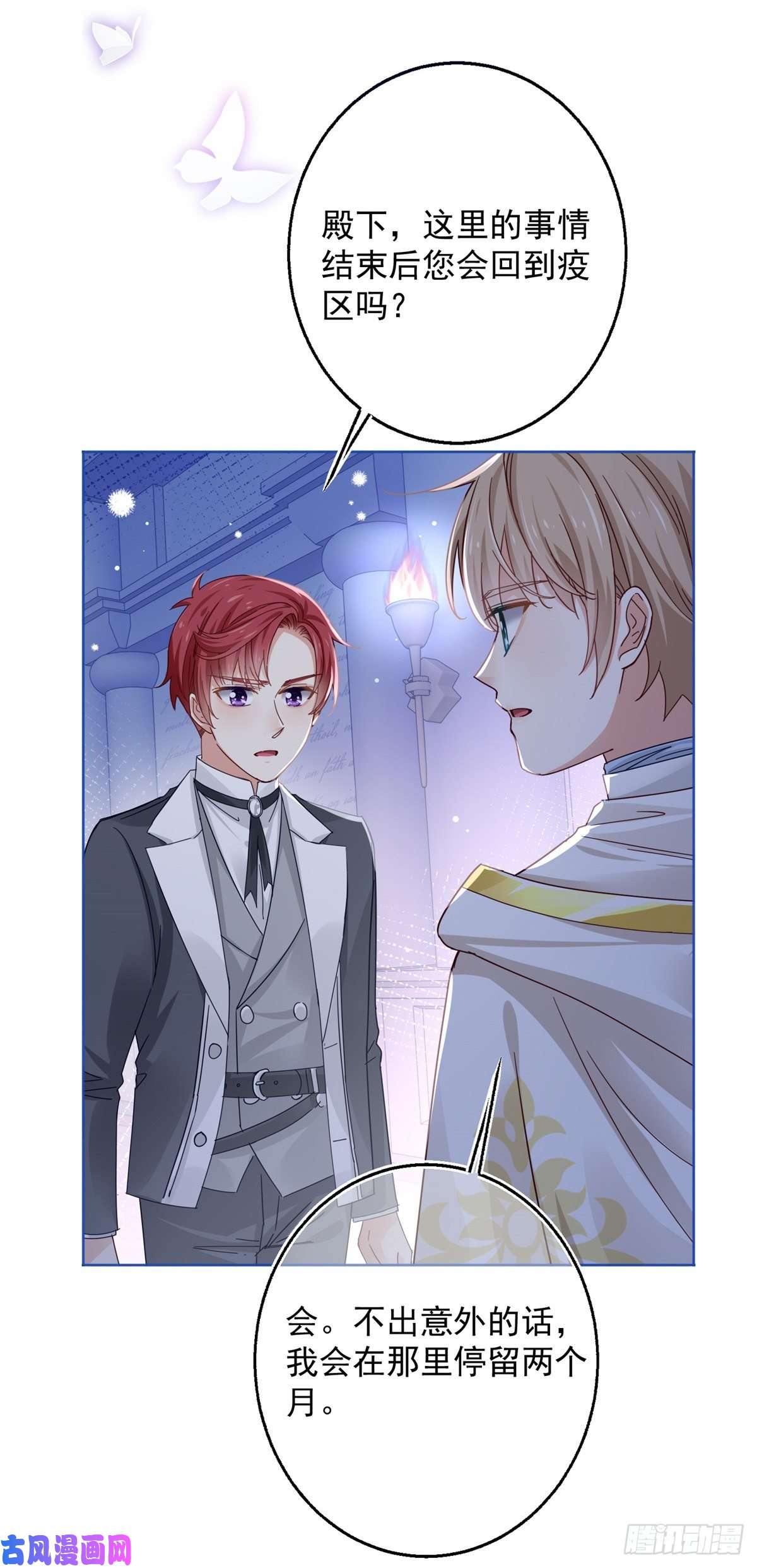 帝国第一团宠皇女第22话 深夜争执