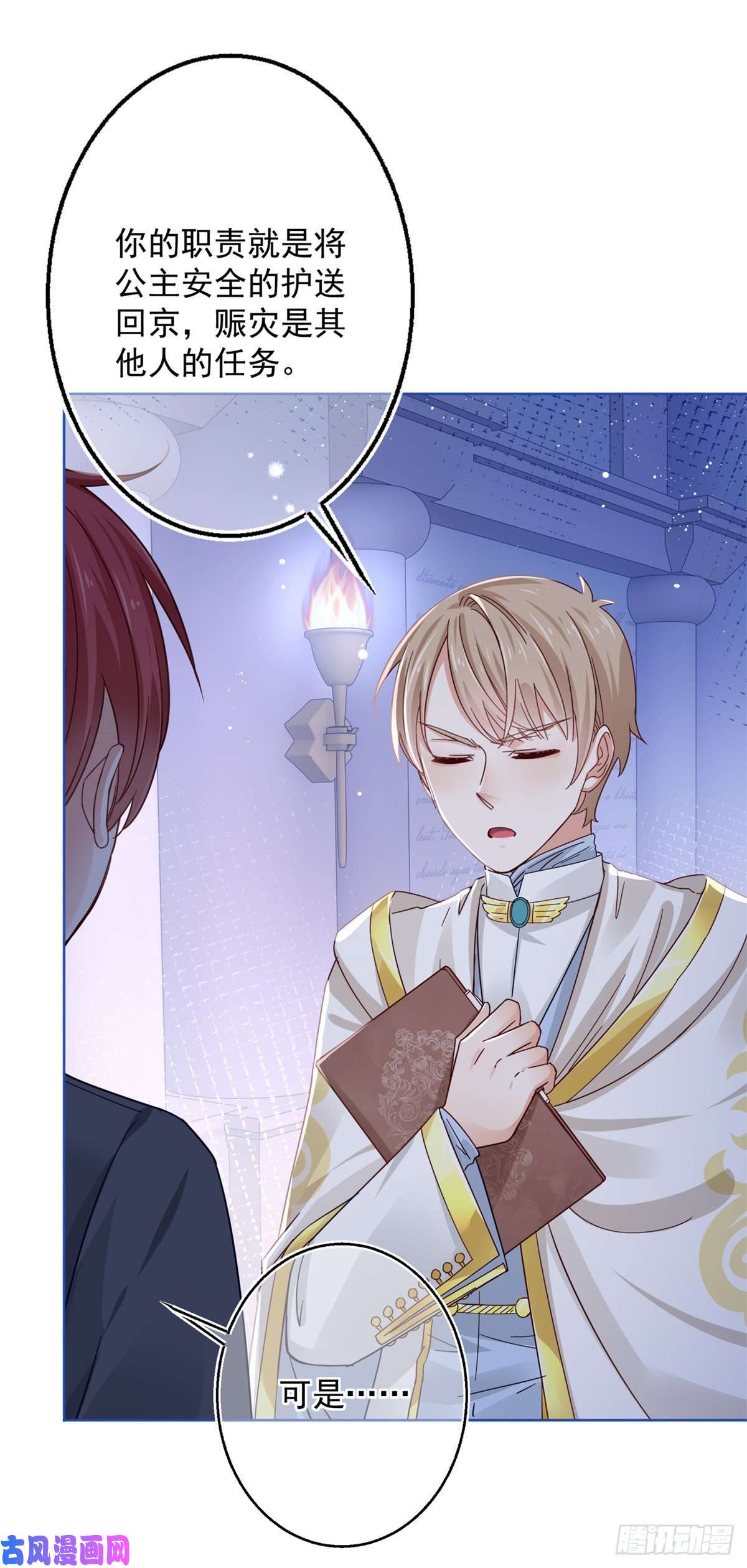 帝国第一团宠皇女第22话 深夜争执