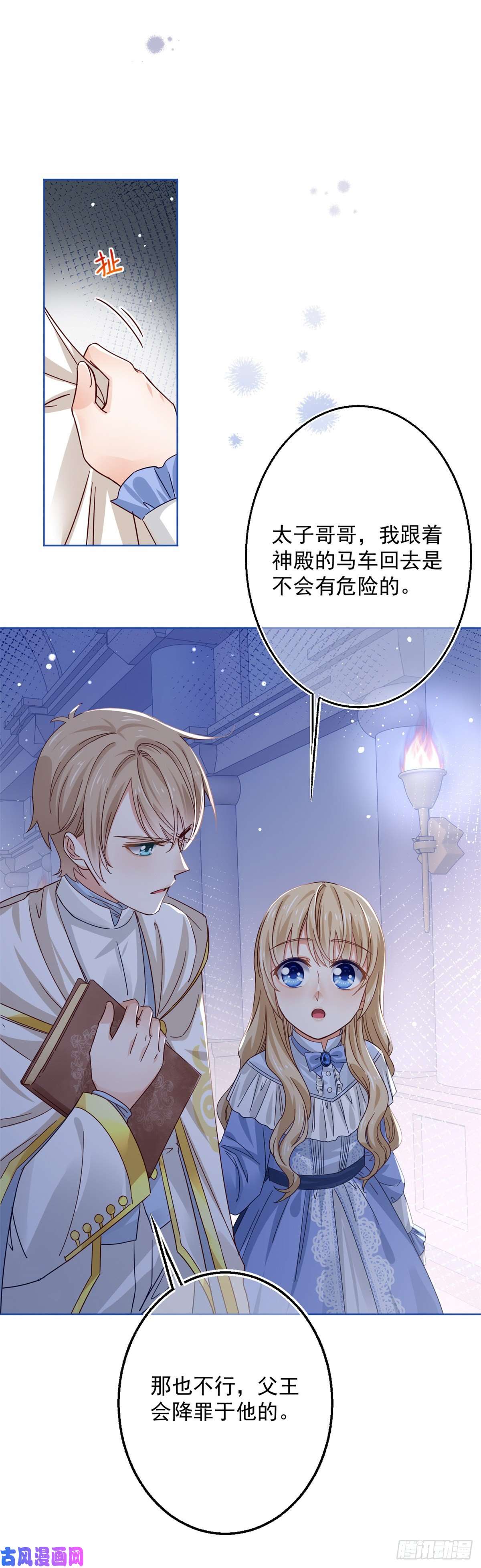 帝国第一团宠皇女第22话 深夜争执