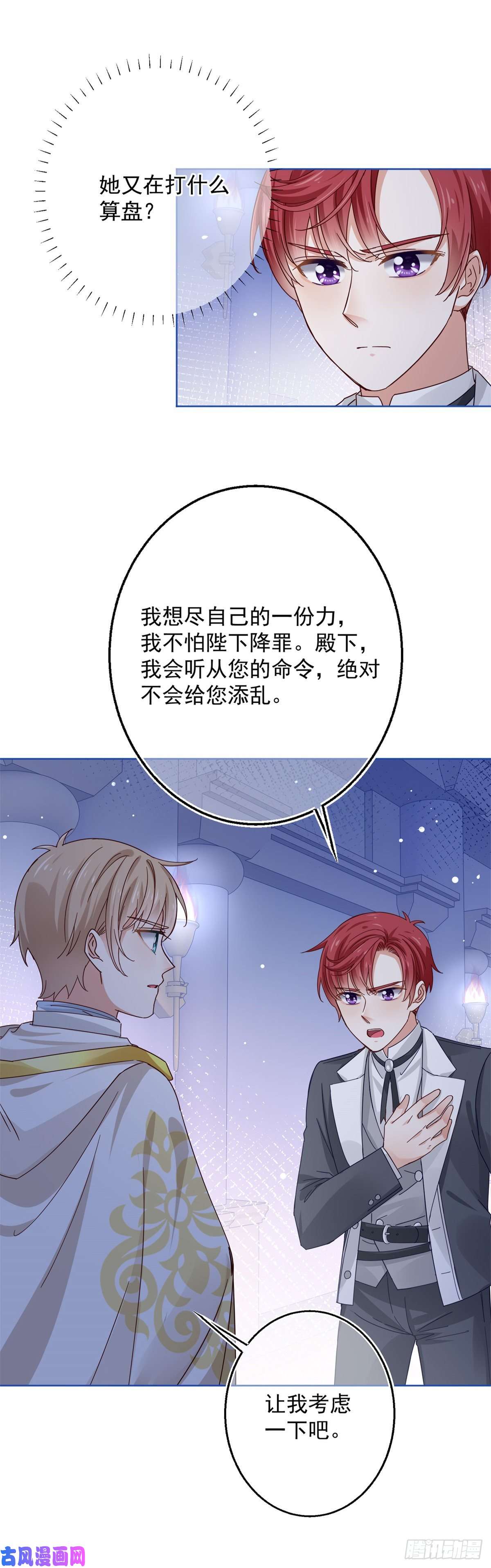 帝国第一团宠皇女第22话 深夜争执