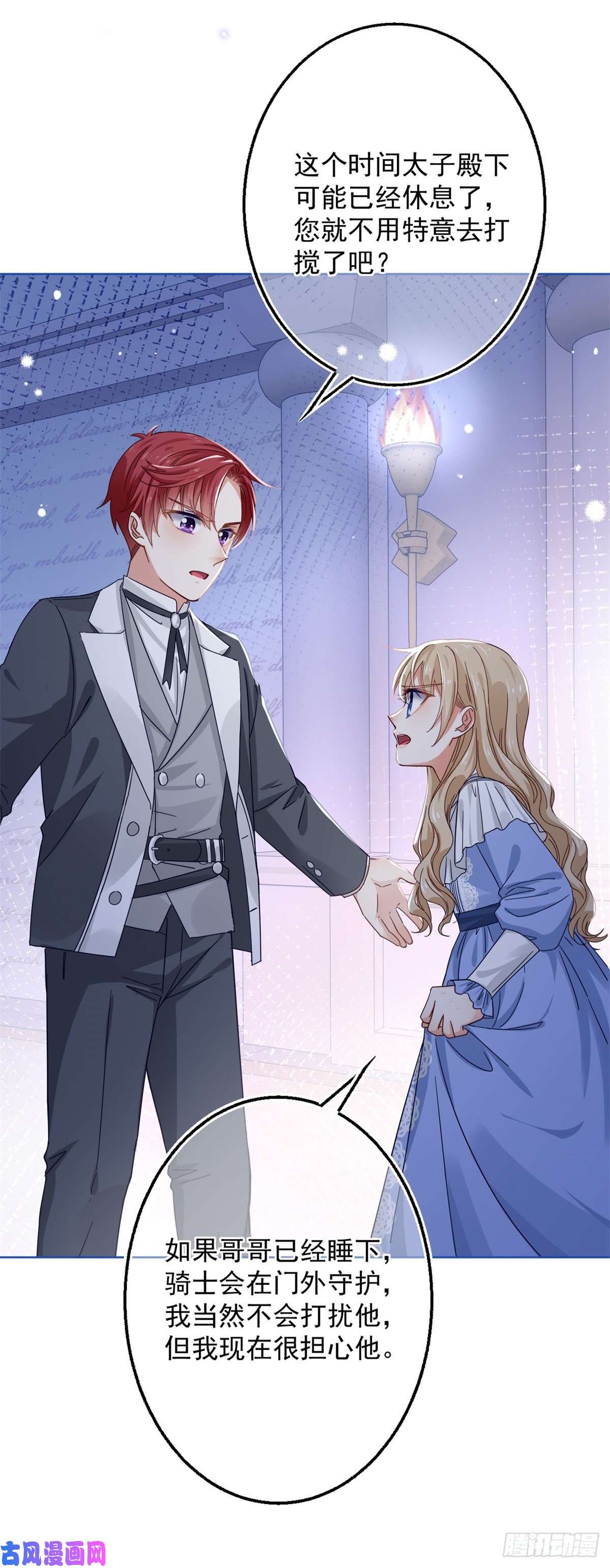 帝国第一团宠皇女第22话 深夜争执