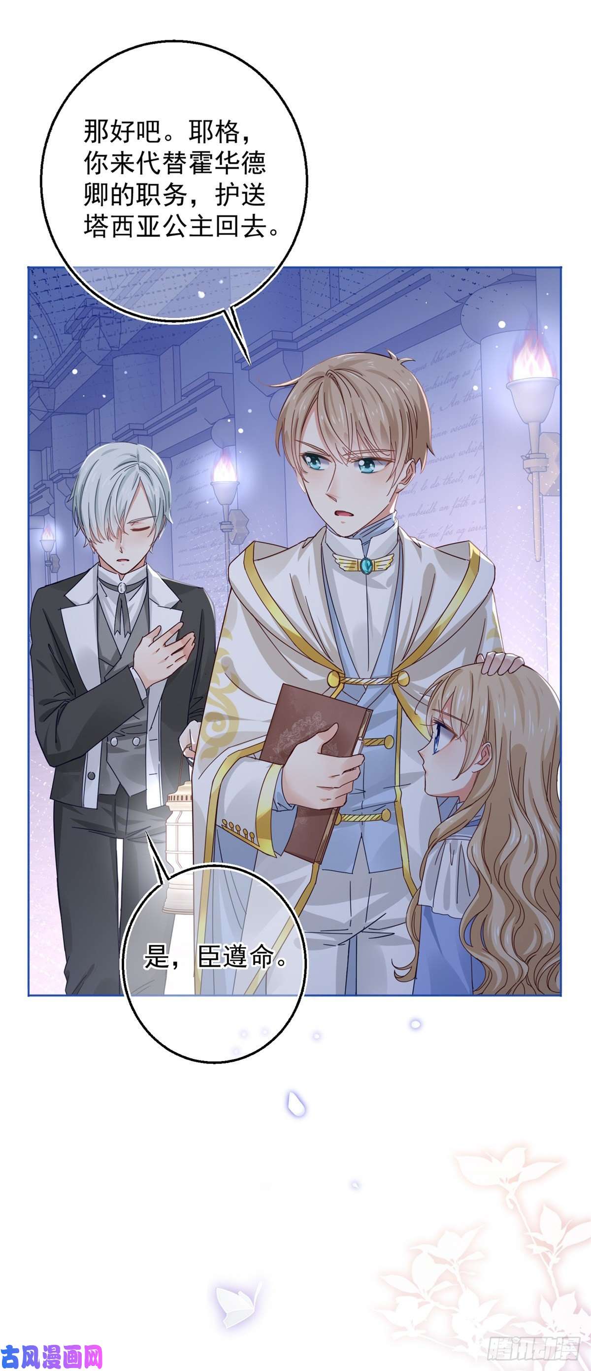 帝国第一团宠皇女第22话 深夜争执