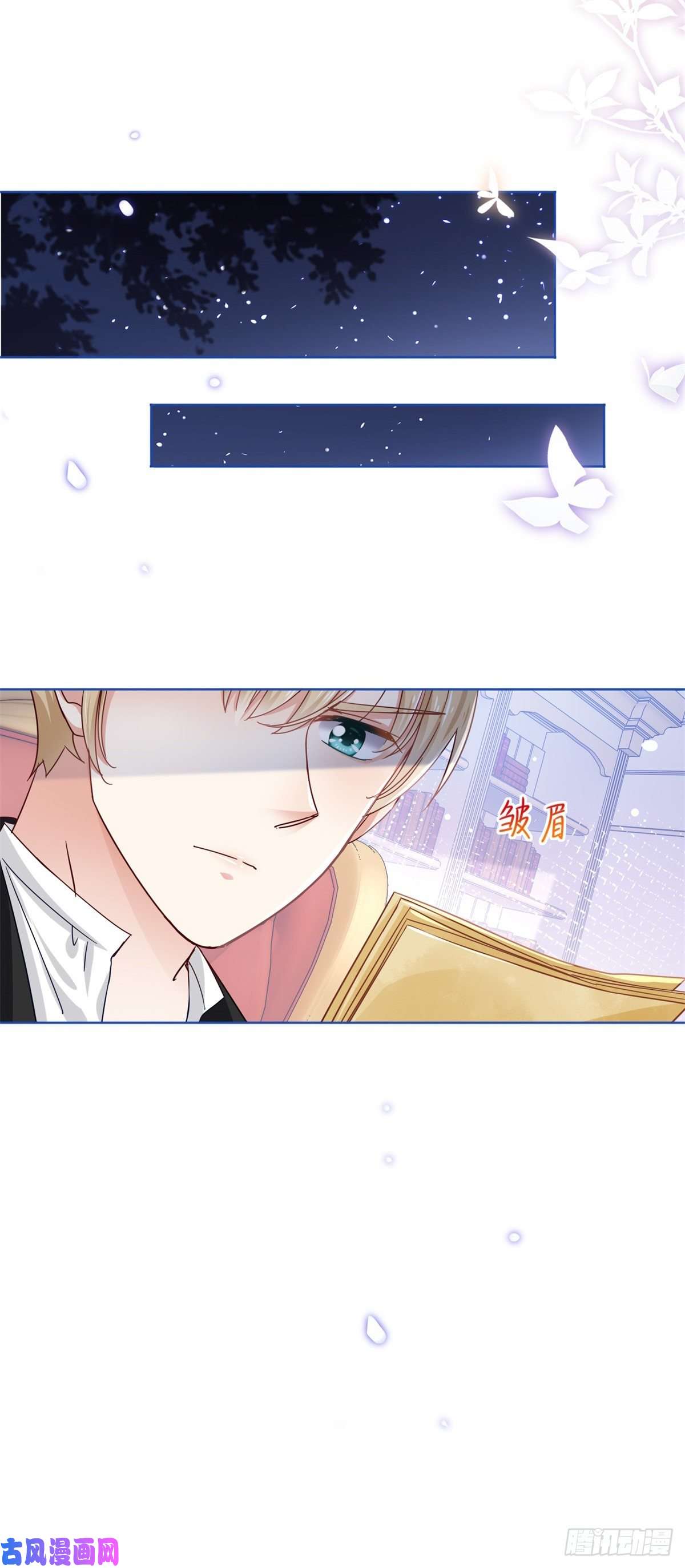 帝国第一团宠皇女第22话 深夜争执