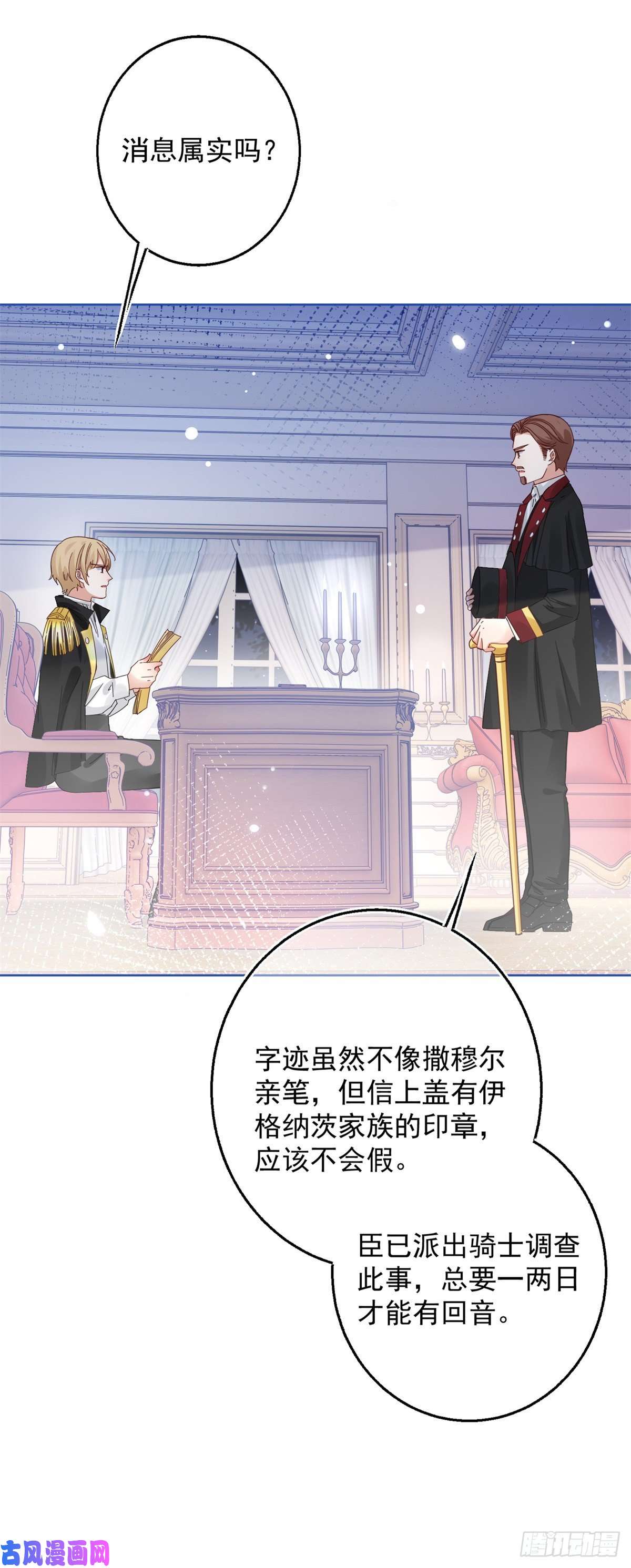 帝国第一团宠皇女第22话 深夜争执