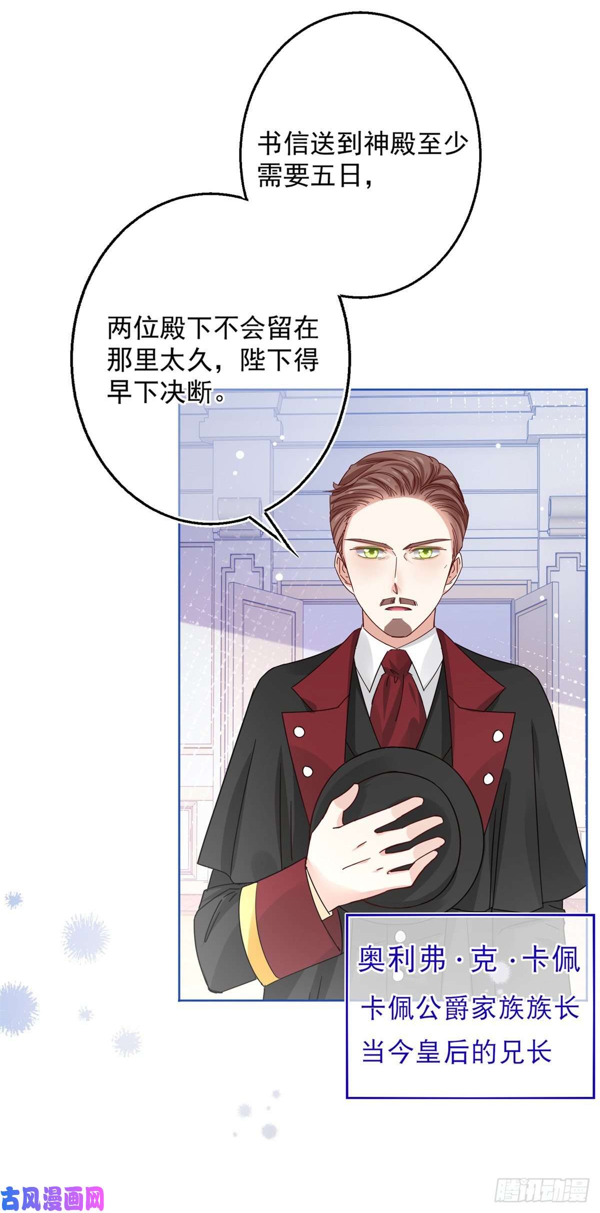 帝国第一团宠皇女第22话 深夜争执