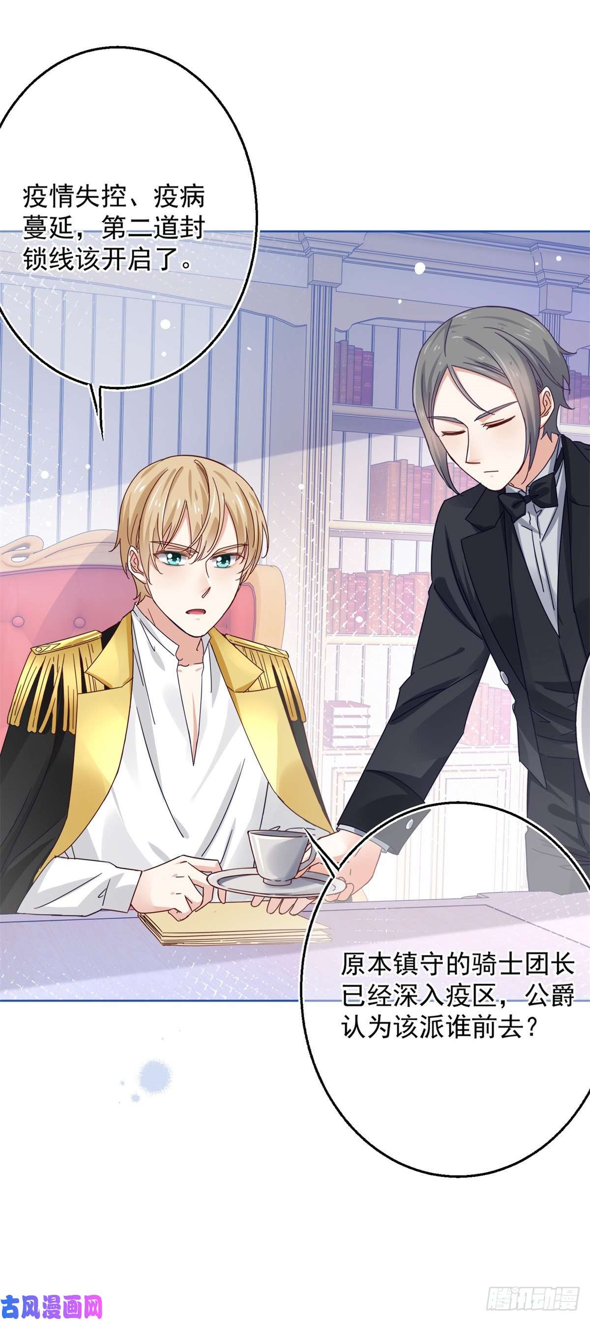 帝国第一团宠皇女第22话 深夜争执