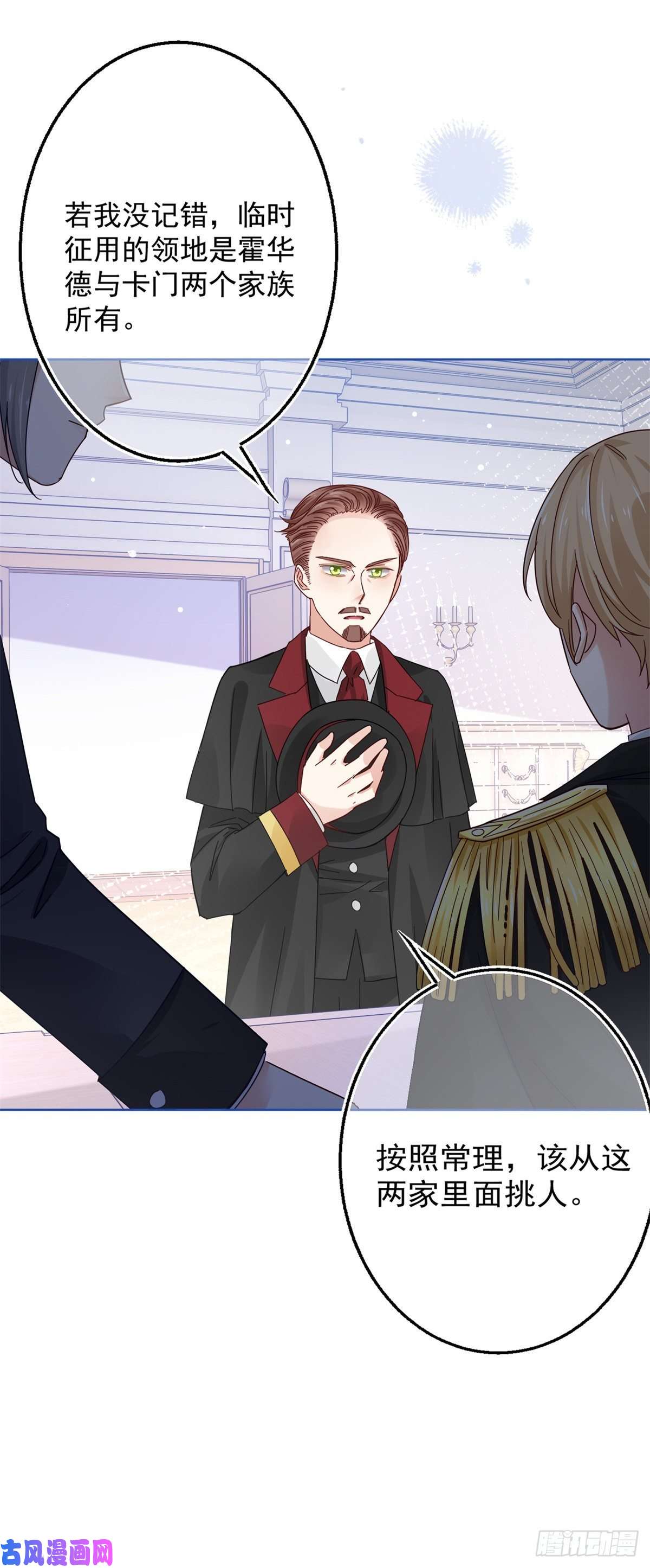 帝国第一团宠皇女第22话 深夜争执