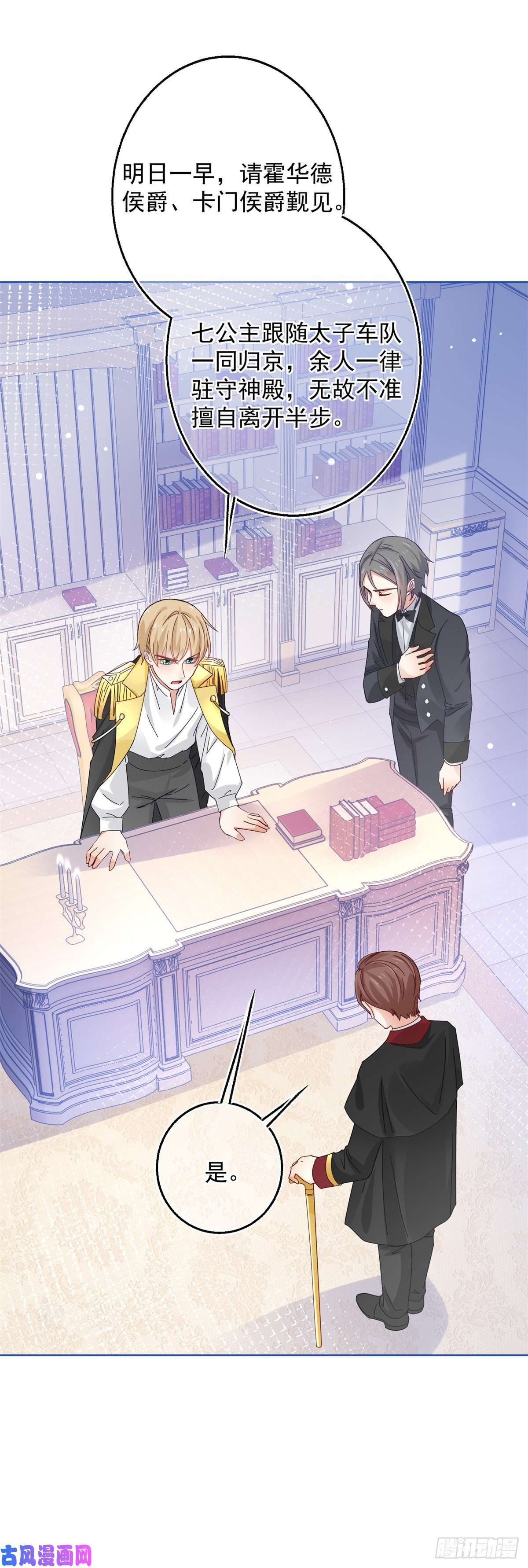 帝国第一团宠皇女第22话 深夜争执