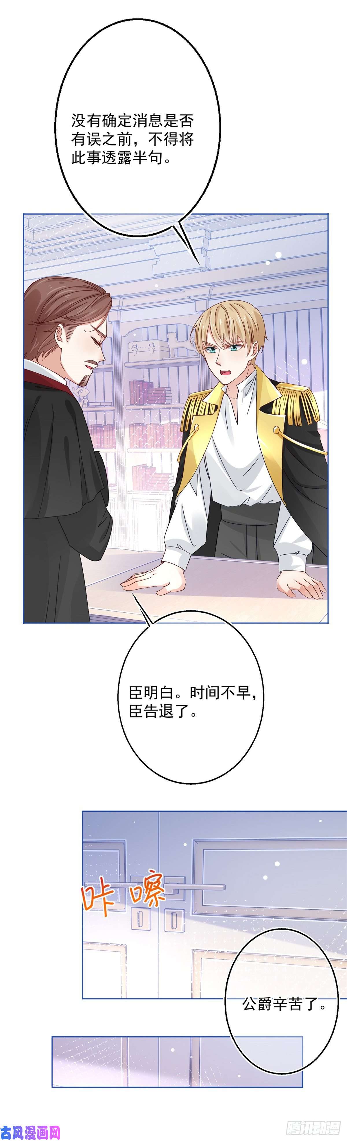 帝国第一团宠皇女第22话 深夜争执