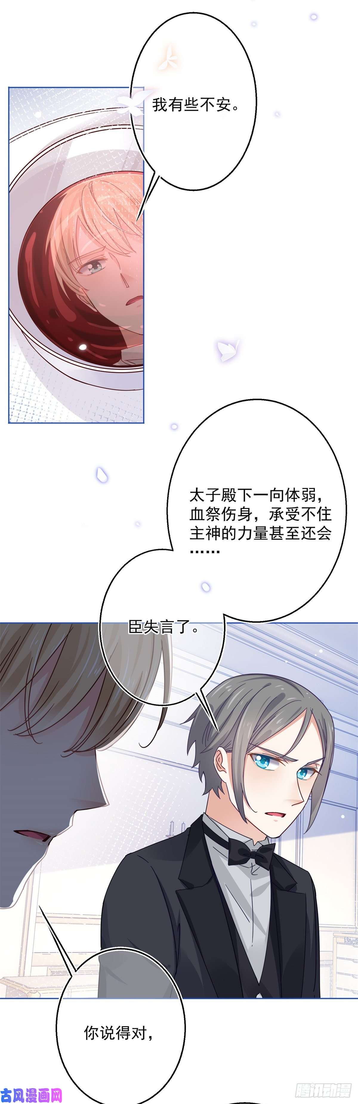 帝国第一团宠皇女第22话 深夜争执