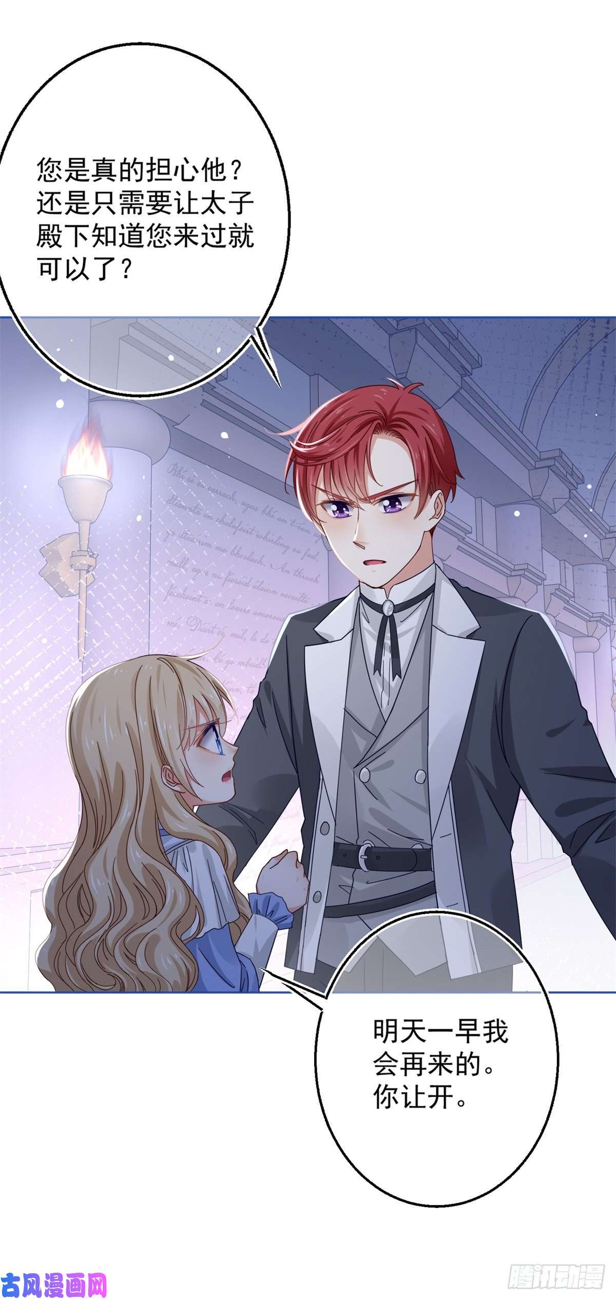 帝国第一团宠皇女第22话 深夜争执