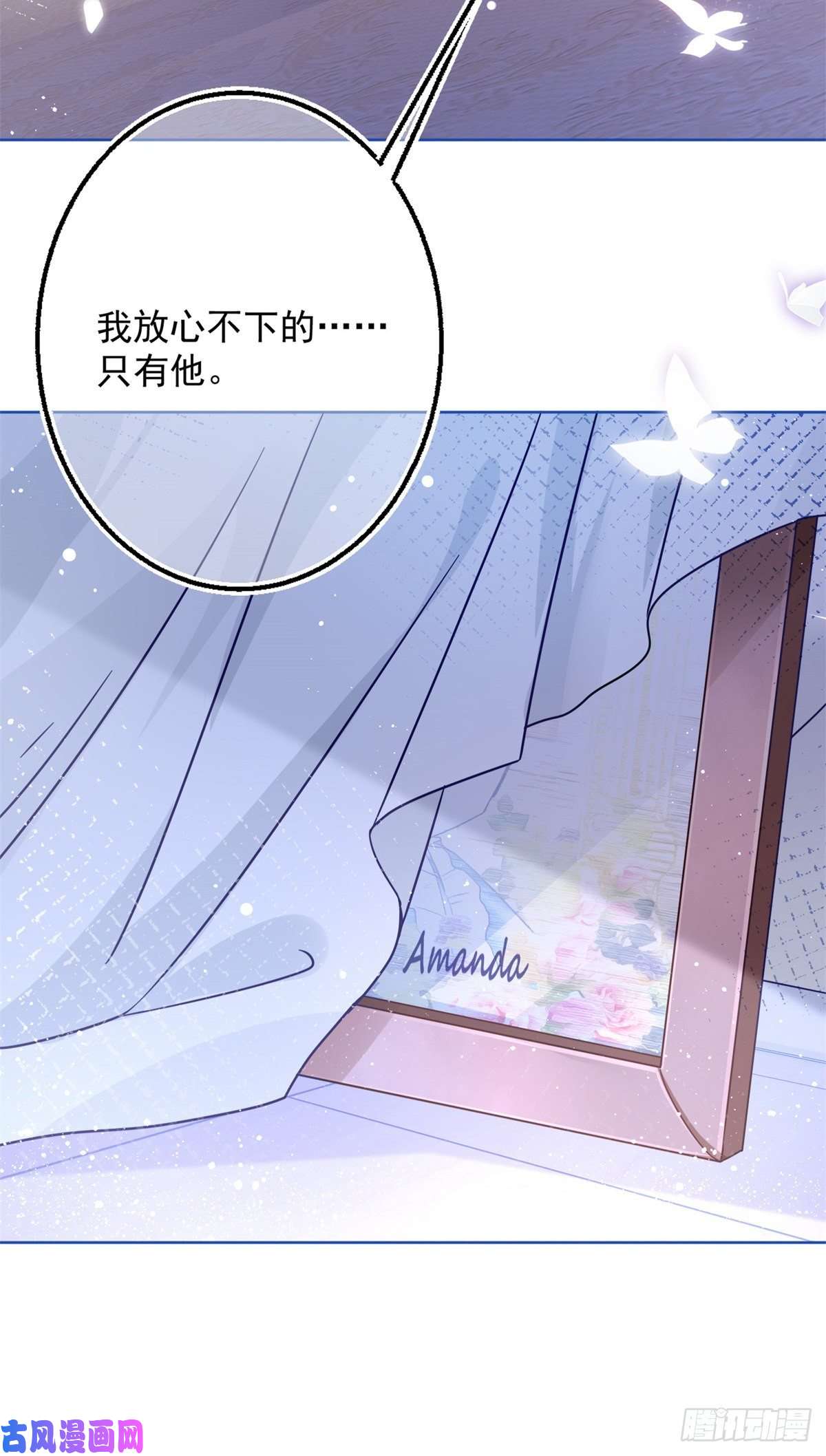 帝国第一团宠皇女第22话 深夜争执