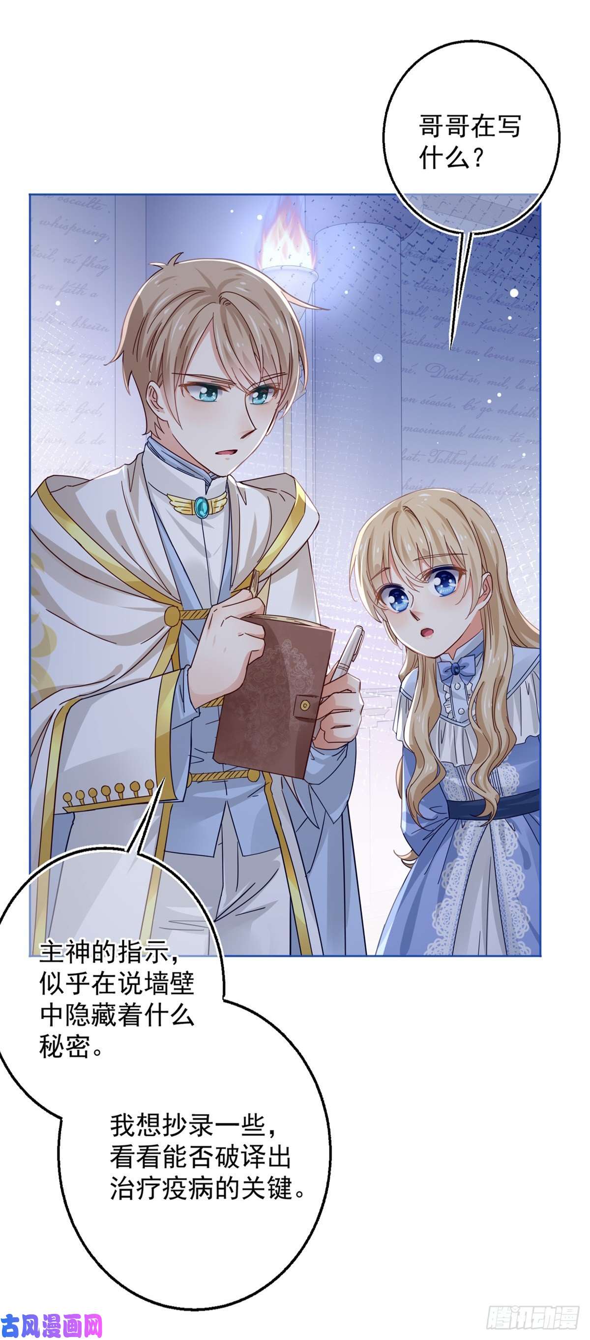 帝国第一团宠皇女第22话 深夜争执