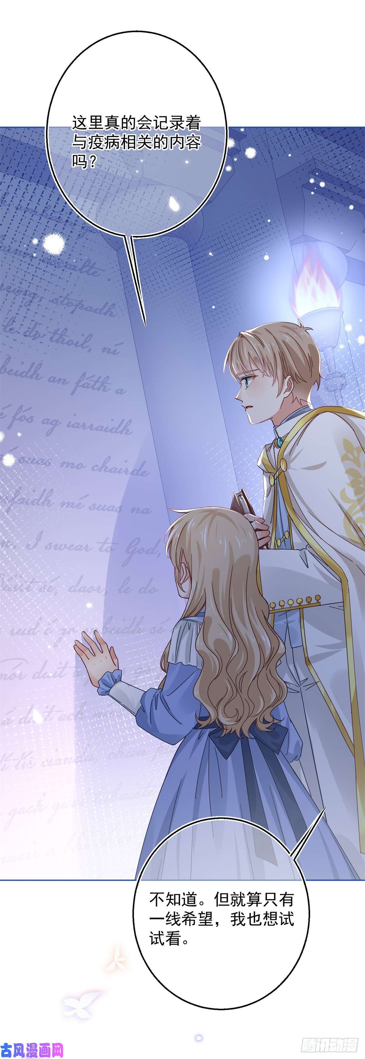 帝国第一团宠皇女第22话 深夜争执