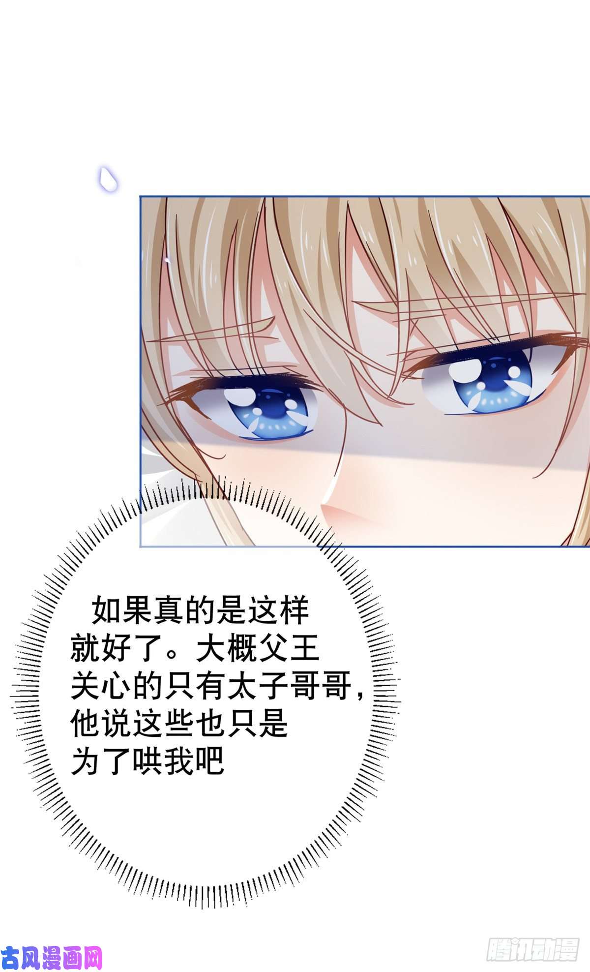 帝国第一团宠皇女第23话 塔西亚的决定