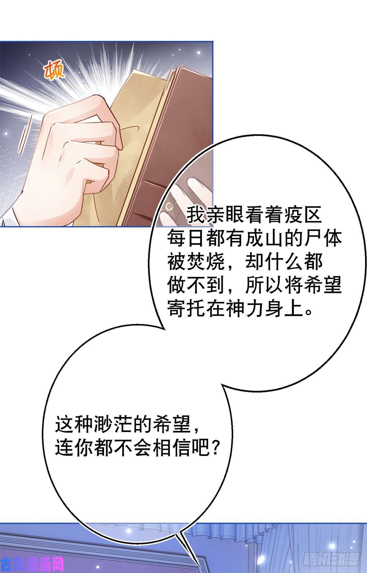 帝国第一团宠皇女第23话 塔西亚的决定