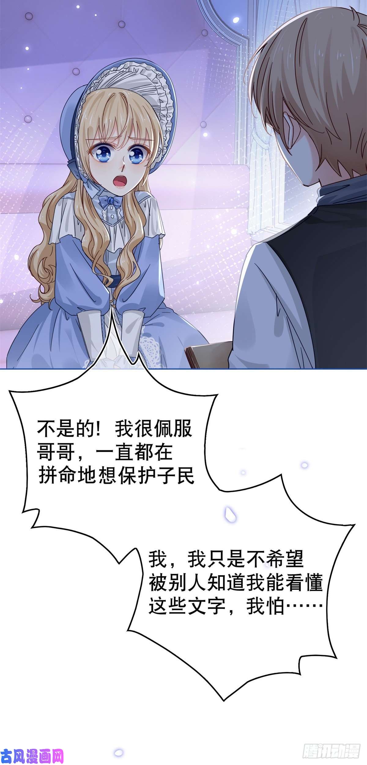 帝国第一团宠皇女第23话 塔西亚的决定