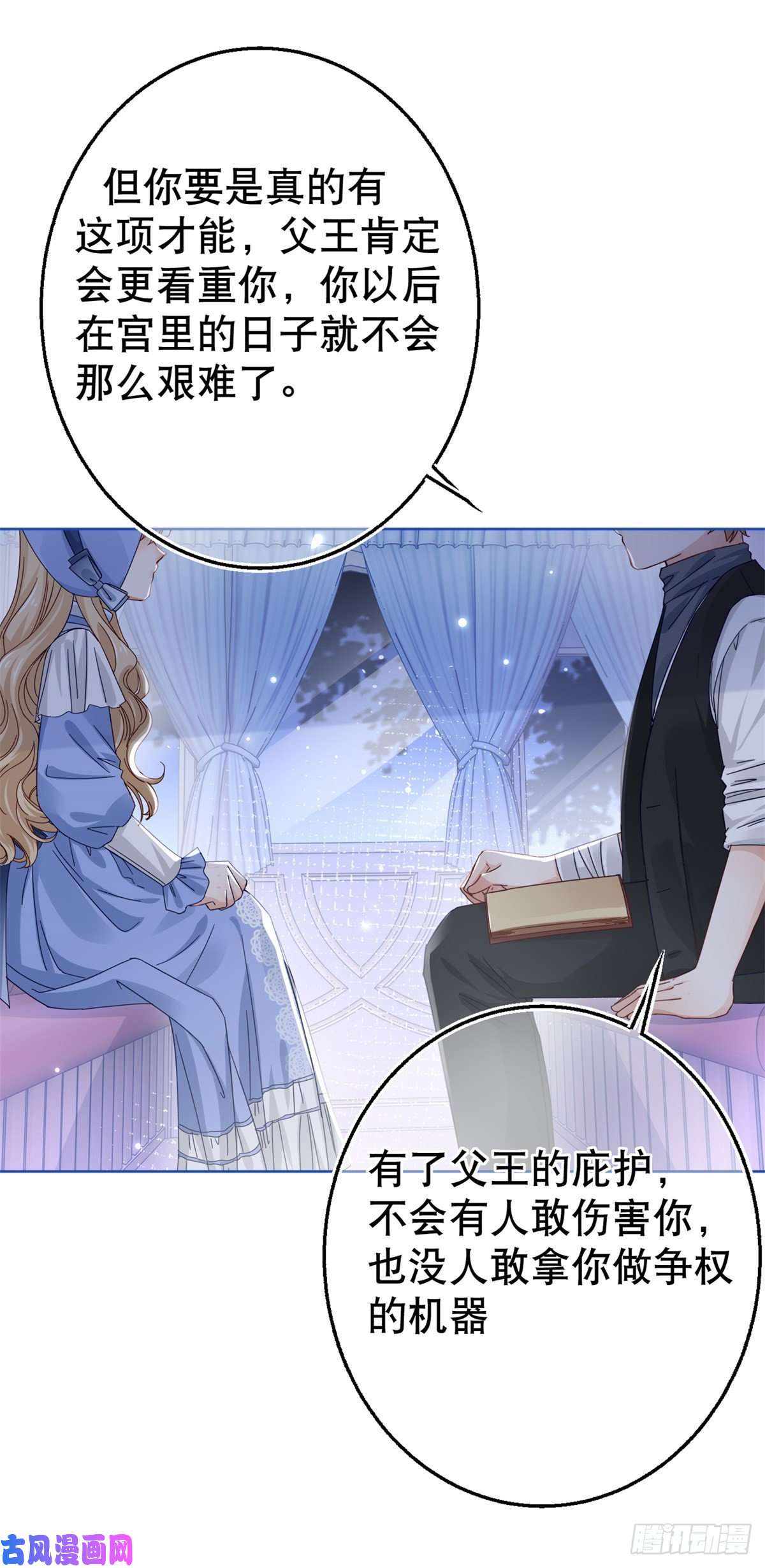 帝国第一团宠皇女第23话 塔西亚的决定