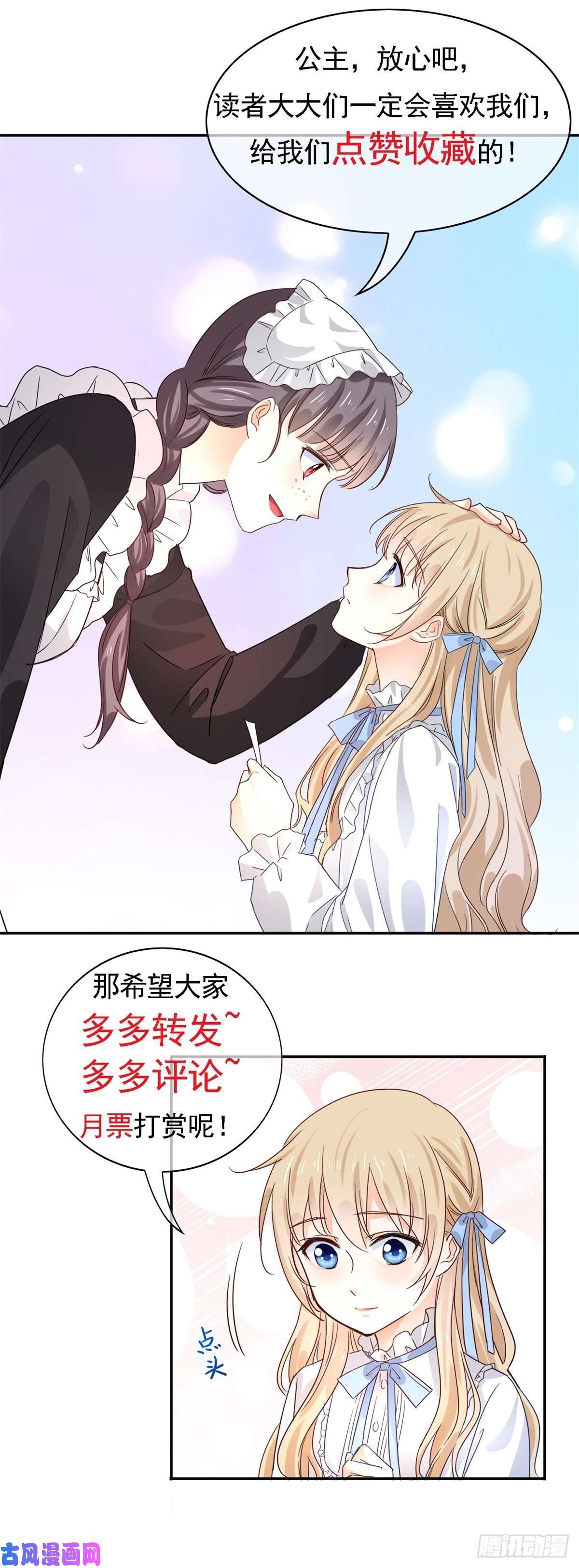 帝国第一团宠皇女第23话 塔西亚的决定