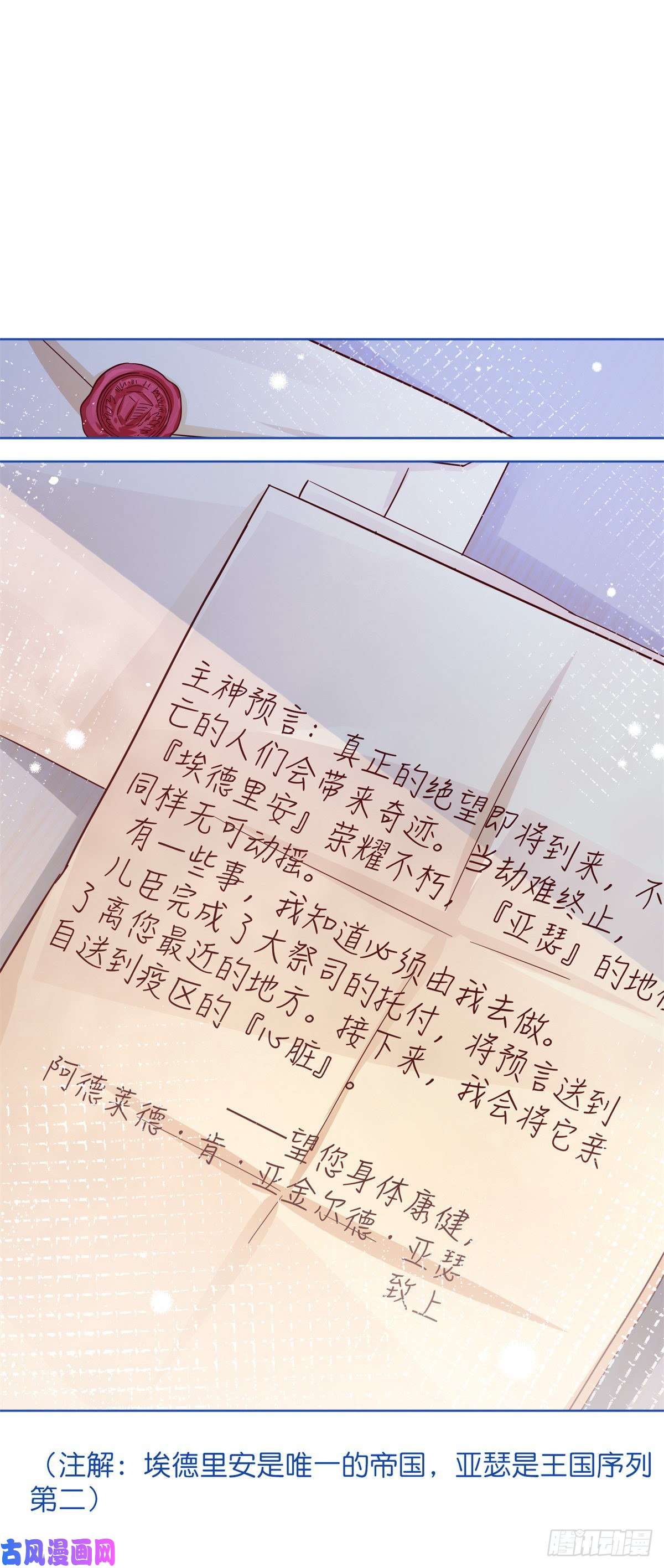 帝国第一团宠皇女第24话 带上我吧！哥哥